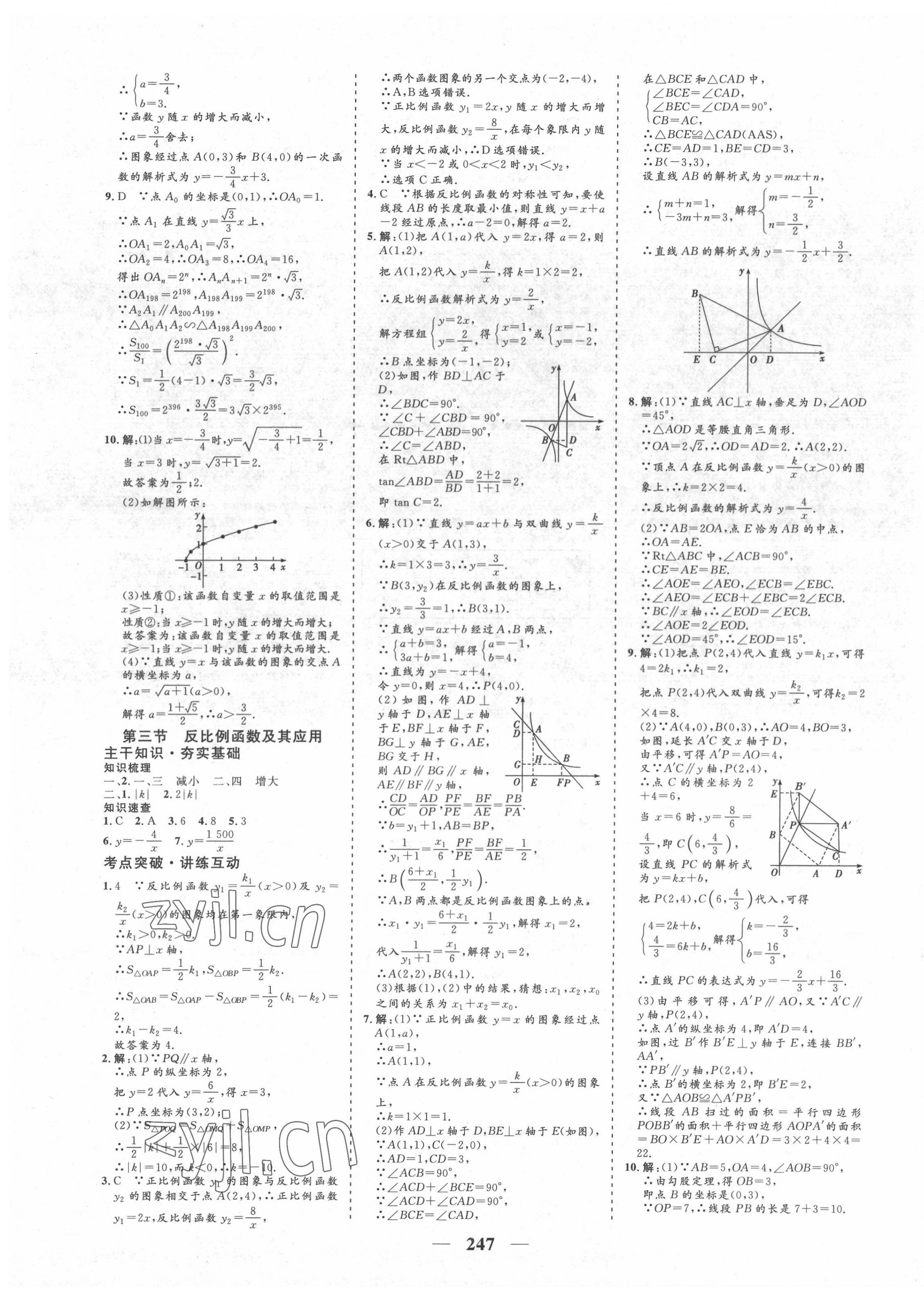 2022年優(yōu)化探究初中總復(fù)習(xí)數(shù)學(xué)江西專版 參考答案第7頁