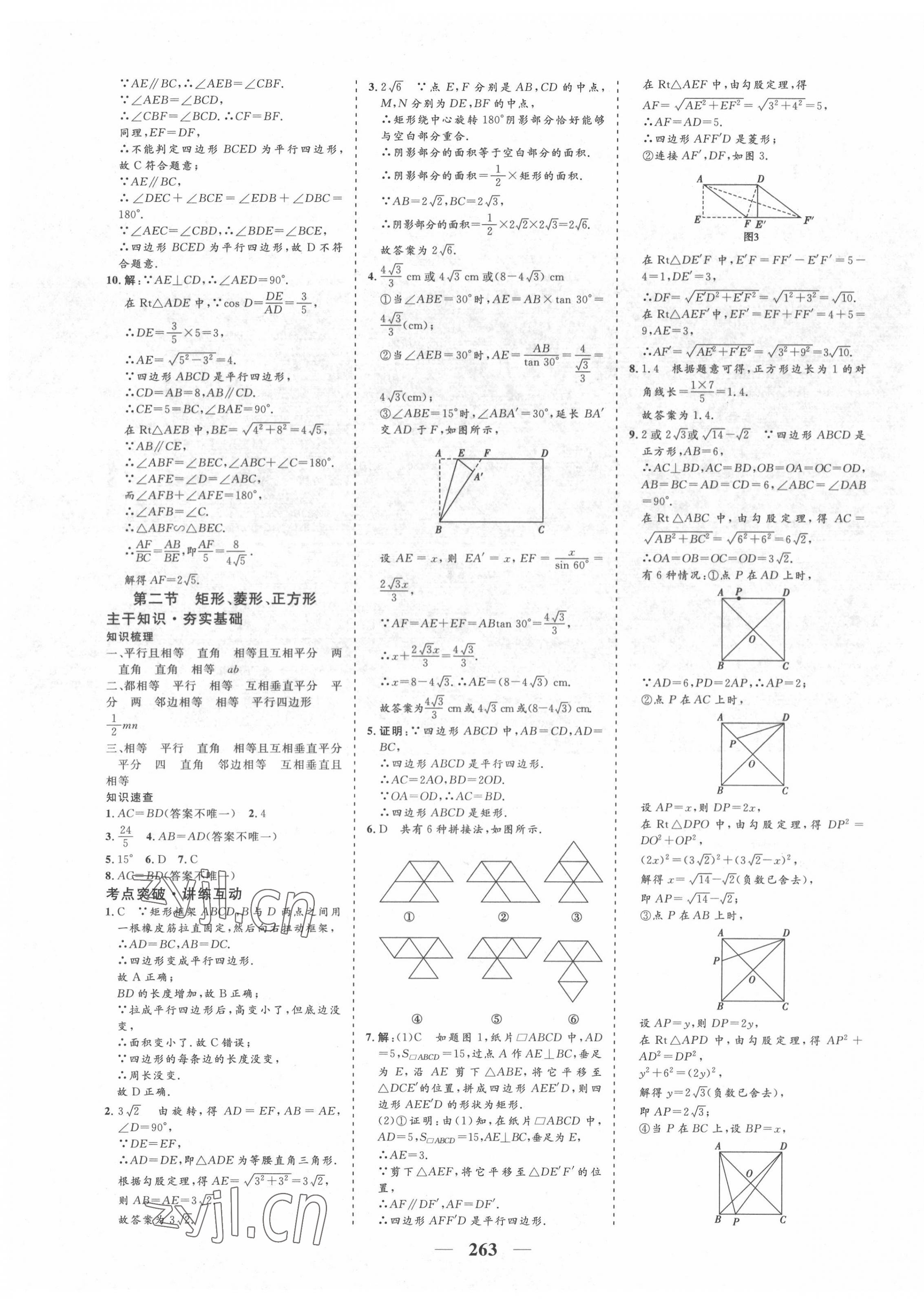 2022年優(yōu)化探究初中總復習數(shù)學江西專版 參考答案第23頁