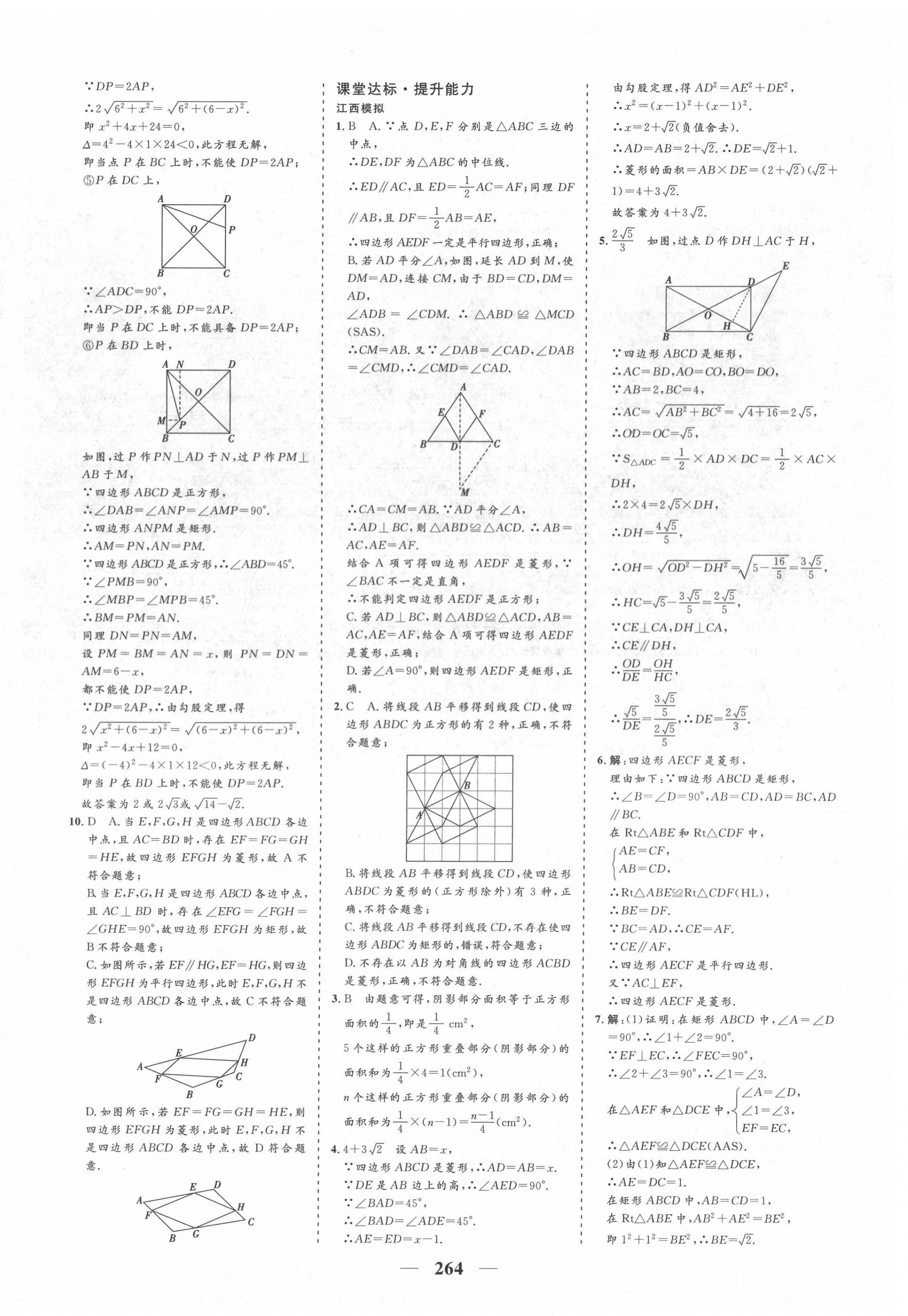 2022年優(yōu)化探究初中總復(fù)習(xí)數(shù)學(xué)江西專版 參考答案第24頁