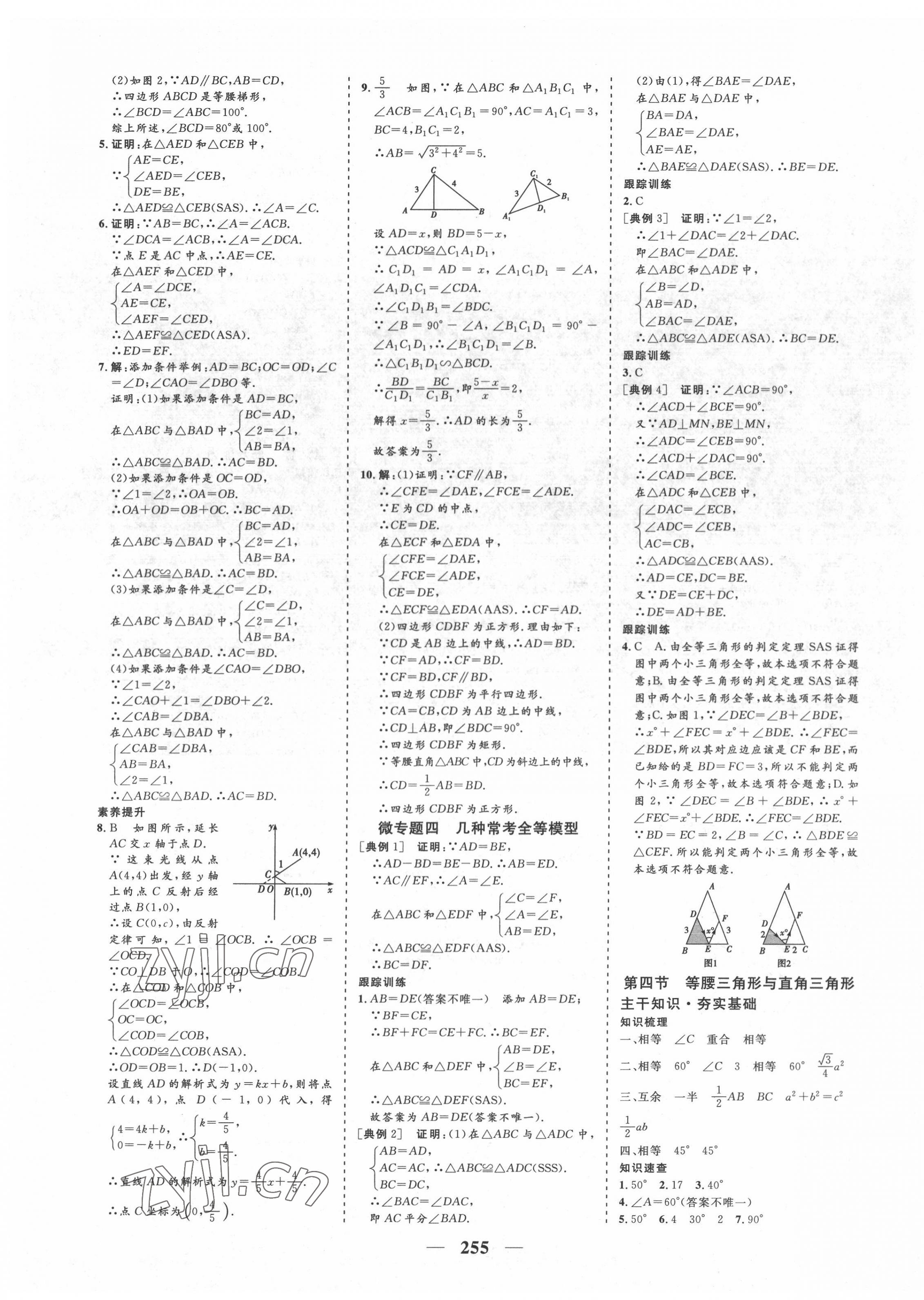 2022年優(yōu)化探究初中總復(fù)習(xí)數(shù)學(xué)江西專版 參考答案第15頁