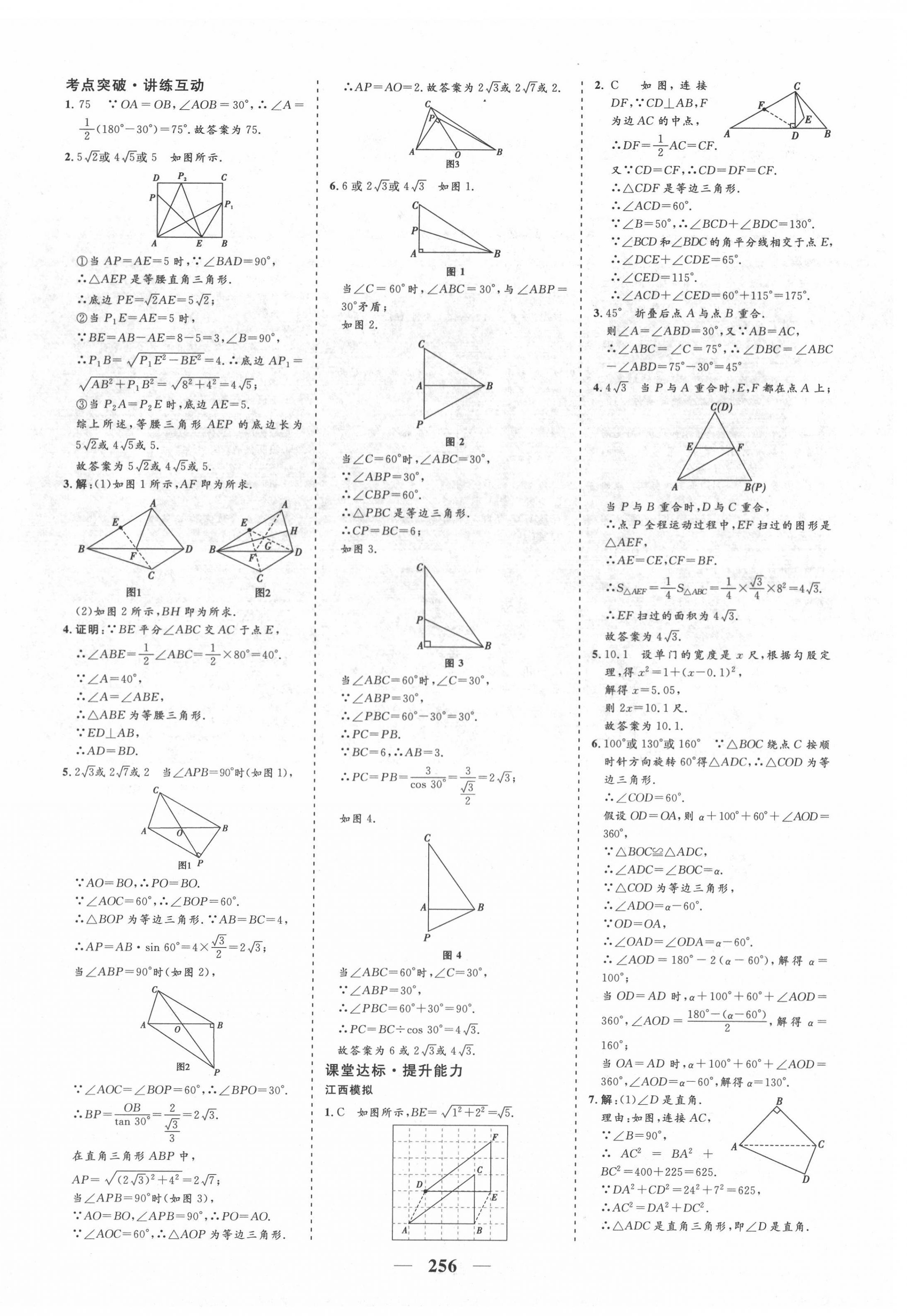 2022年優(yōu)化探究初中總復習數(shù)學江西專版 參考答案第16頁