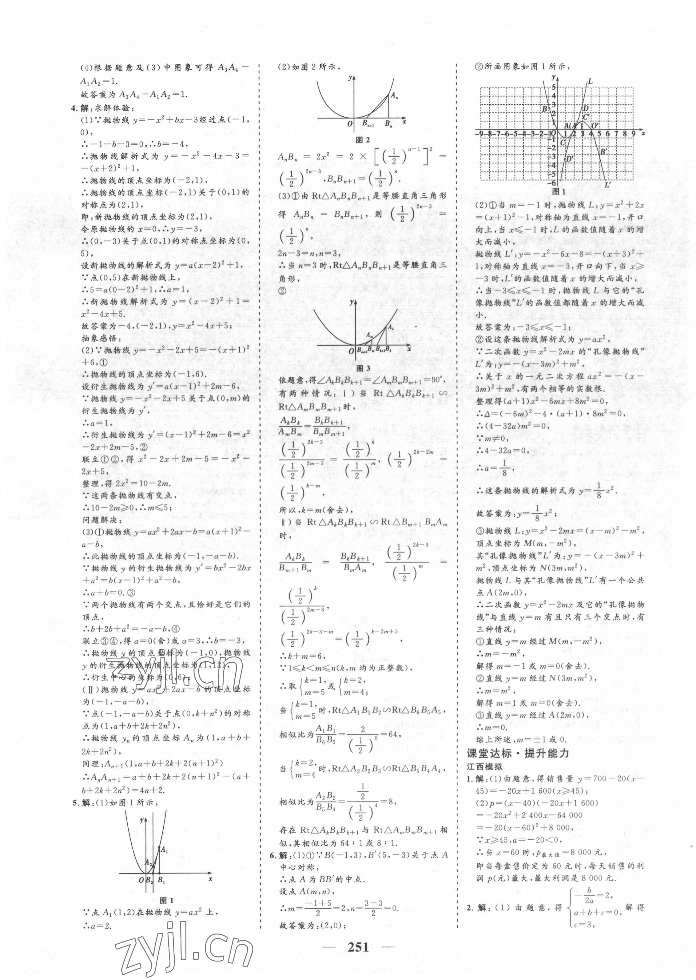 2022年優(yōu)化探究初中總復(fù)習(xí)數(shù)學(xué)江西專版 參考答案第11頁(yè)