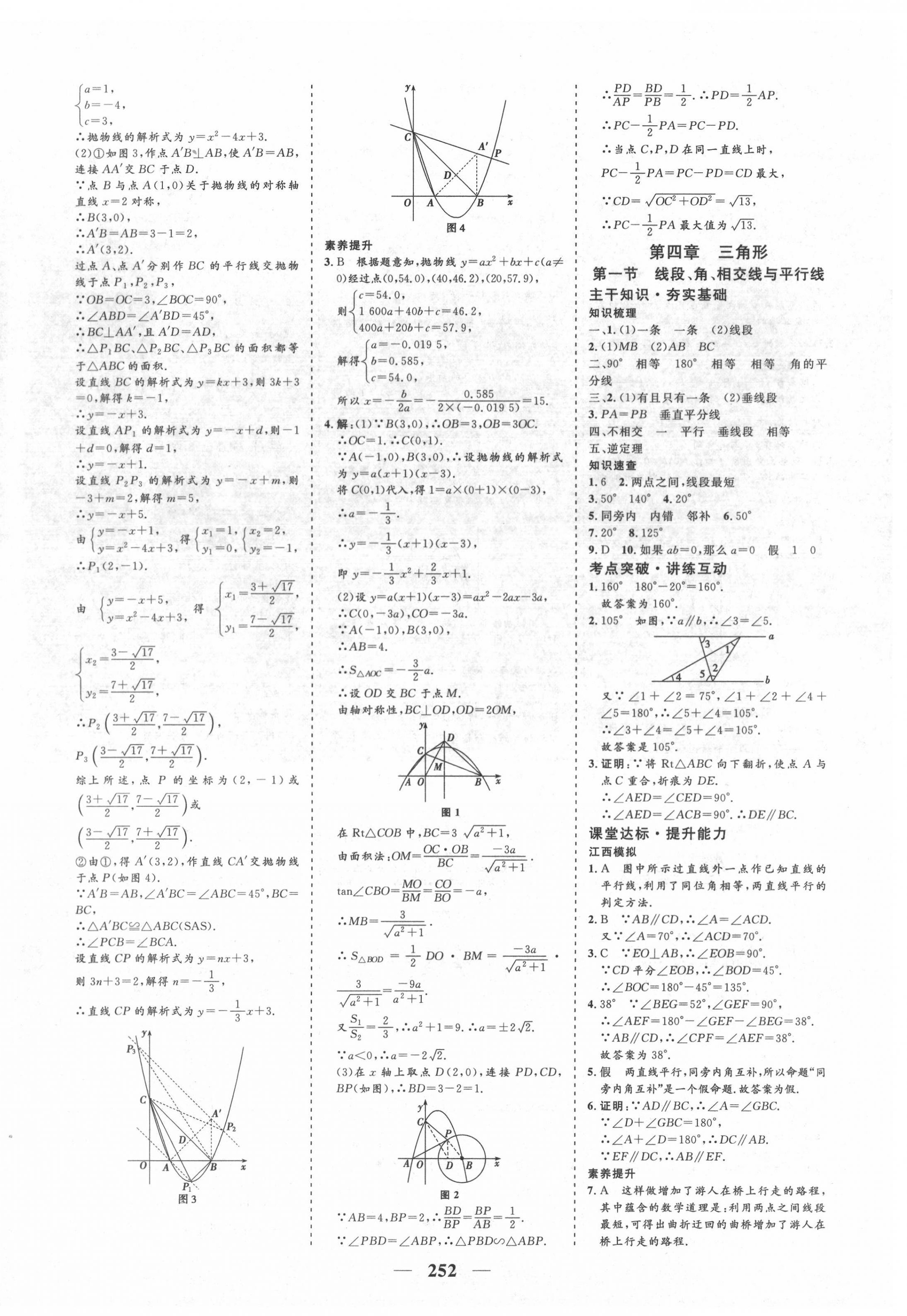 2022年優(yōu)化探究初中總復習數學江西專版 參考答案第12頁