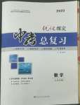 2022年優(yōu)化探究初中總復習數學江西專版