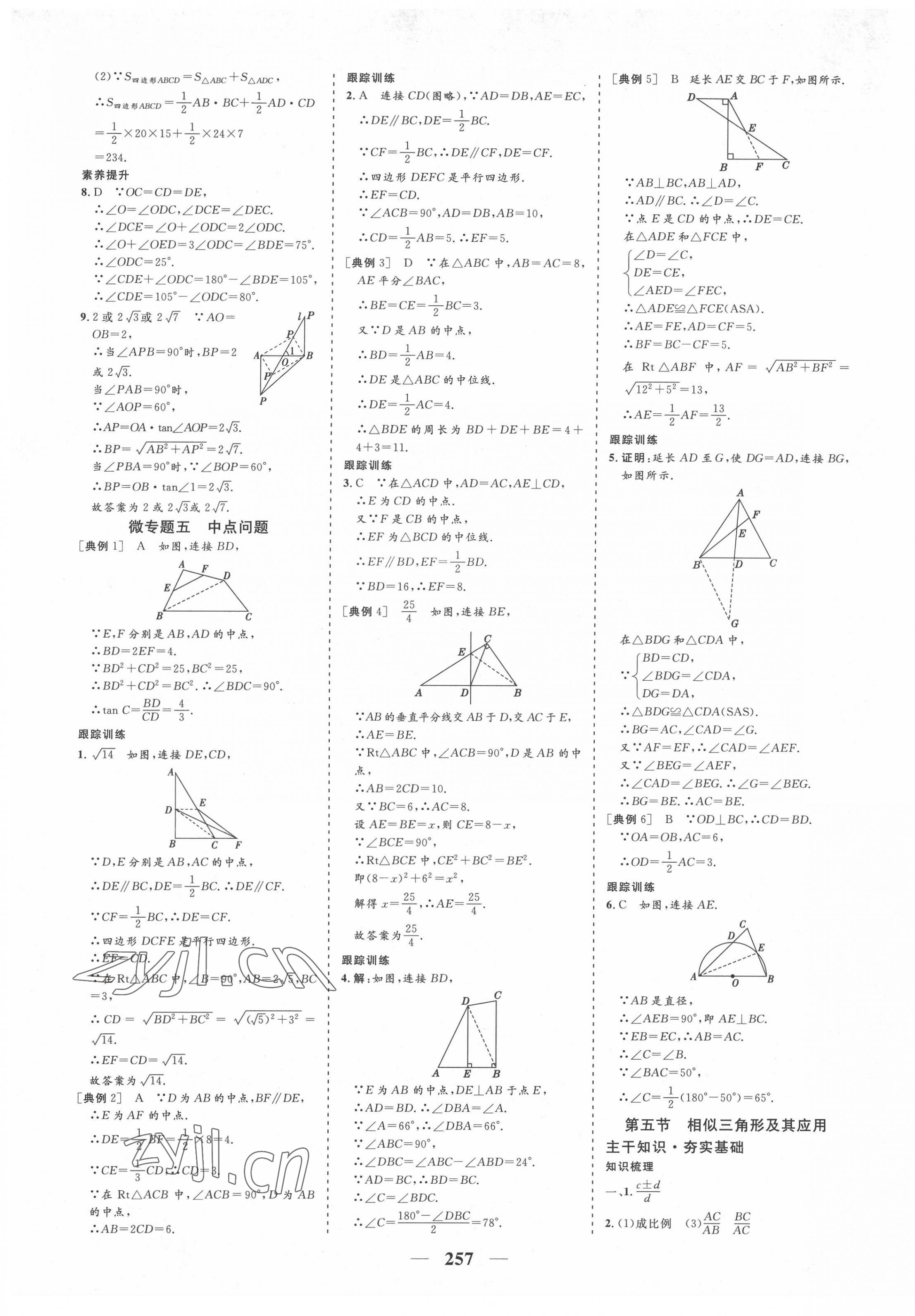 2022年優(yōu)化探究初中總復習數(shù)學江西專版 參考答案第17頁