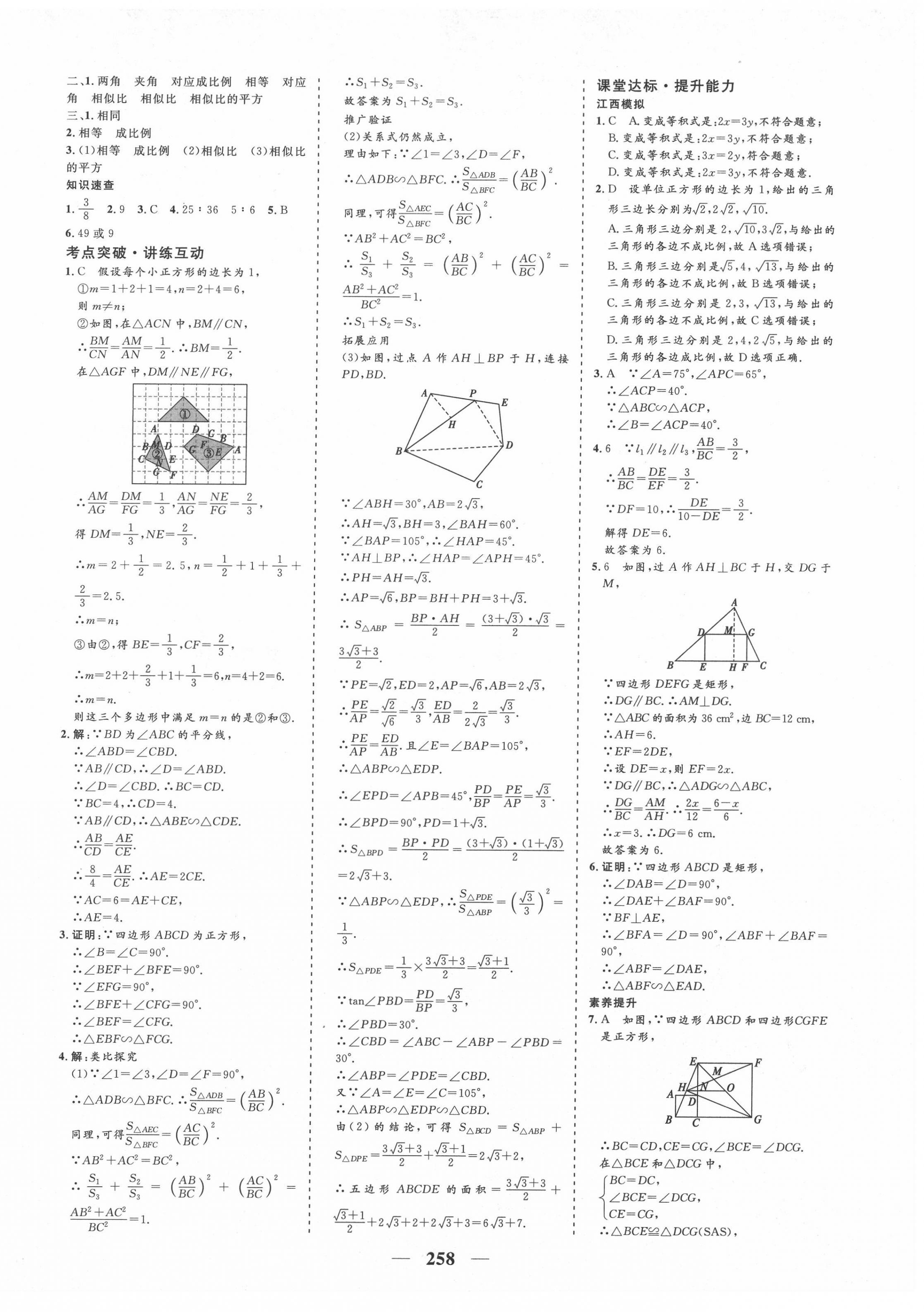 2022年優(yōu)化探究初中總復(fù)習(xí)數(shù)學(xué)江西專版 參考答案第18頁