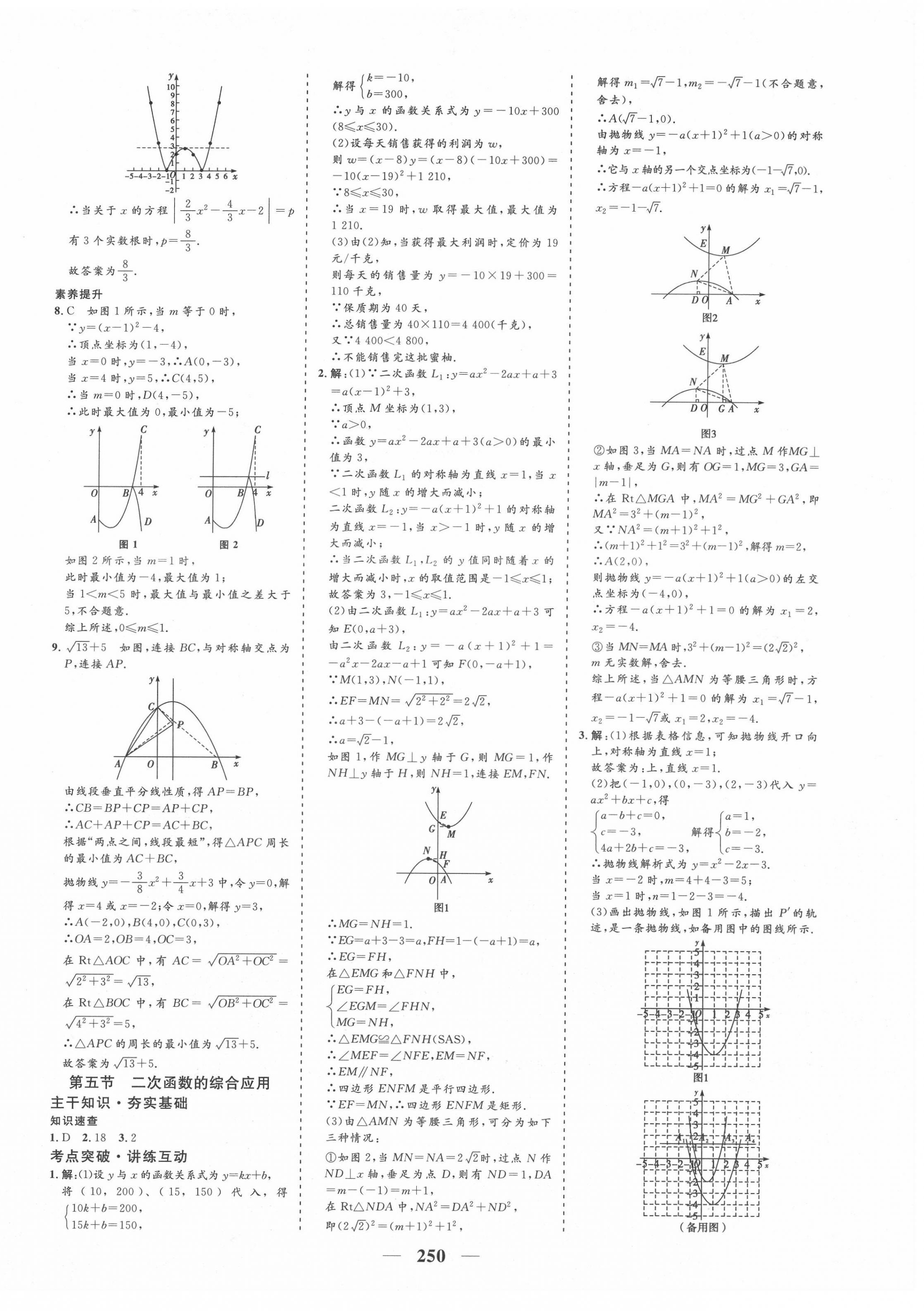 2022年優(yōu)化探究初中總復(fù)習(xí)數(shù)學(xué)江西專版 參考答案第10頁