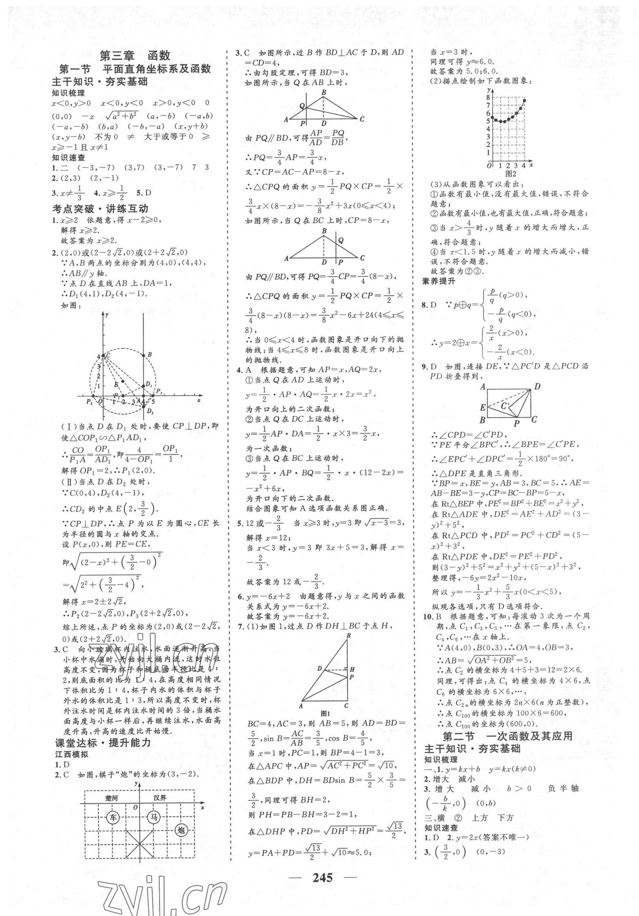 2022年優(yōu)化探究初中總復(fù)習(xí)數(shù)學(xué)江西專版 參考答案第5頁