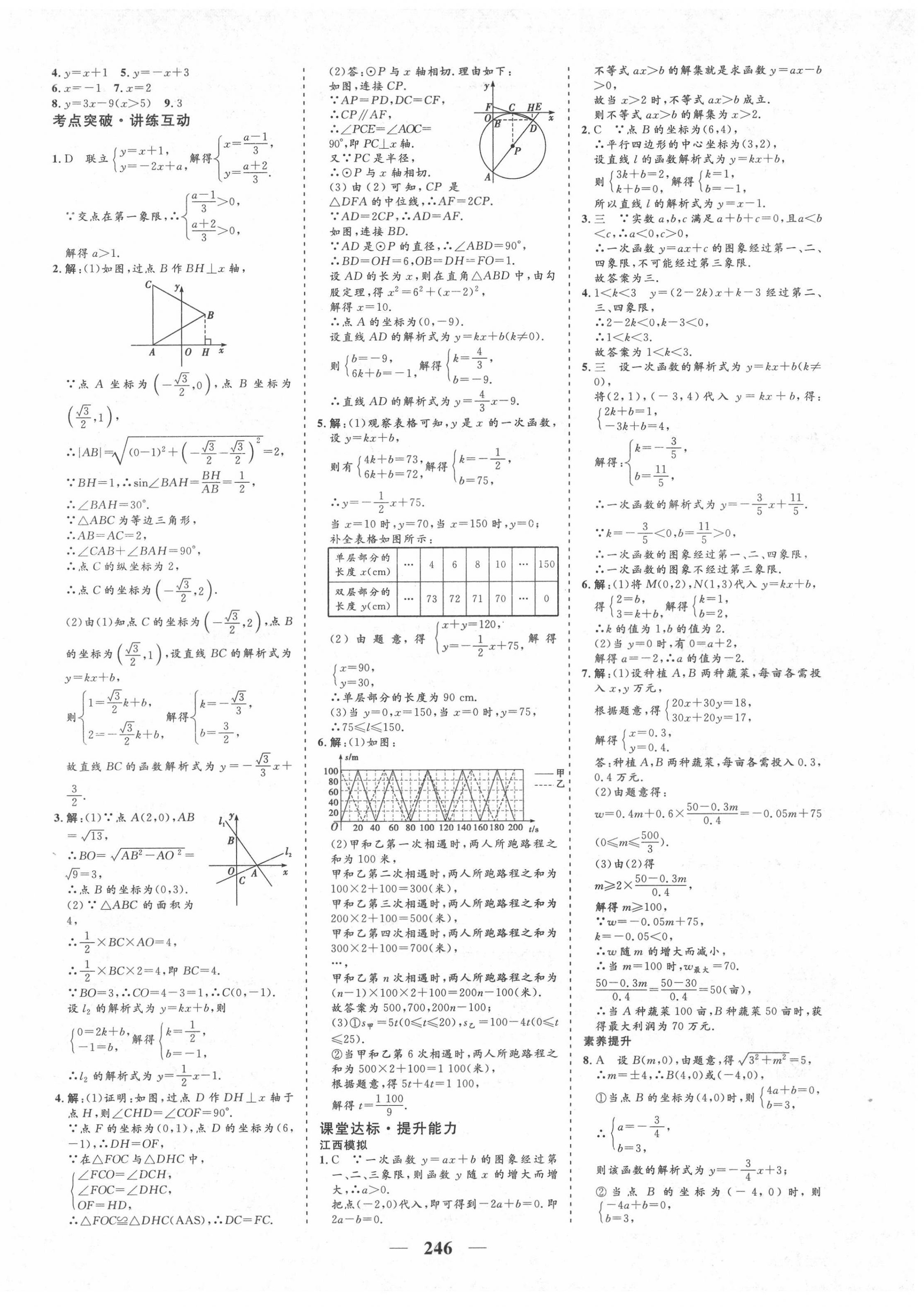 2022年優(yōu)化探究初中總復習數(shù)學江西專版 參考答案第6頁