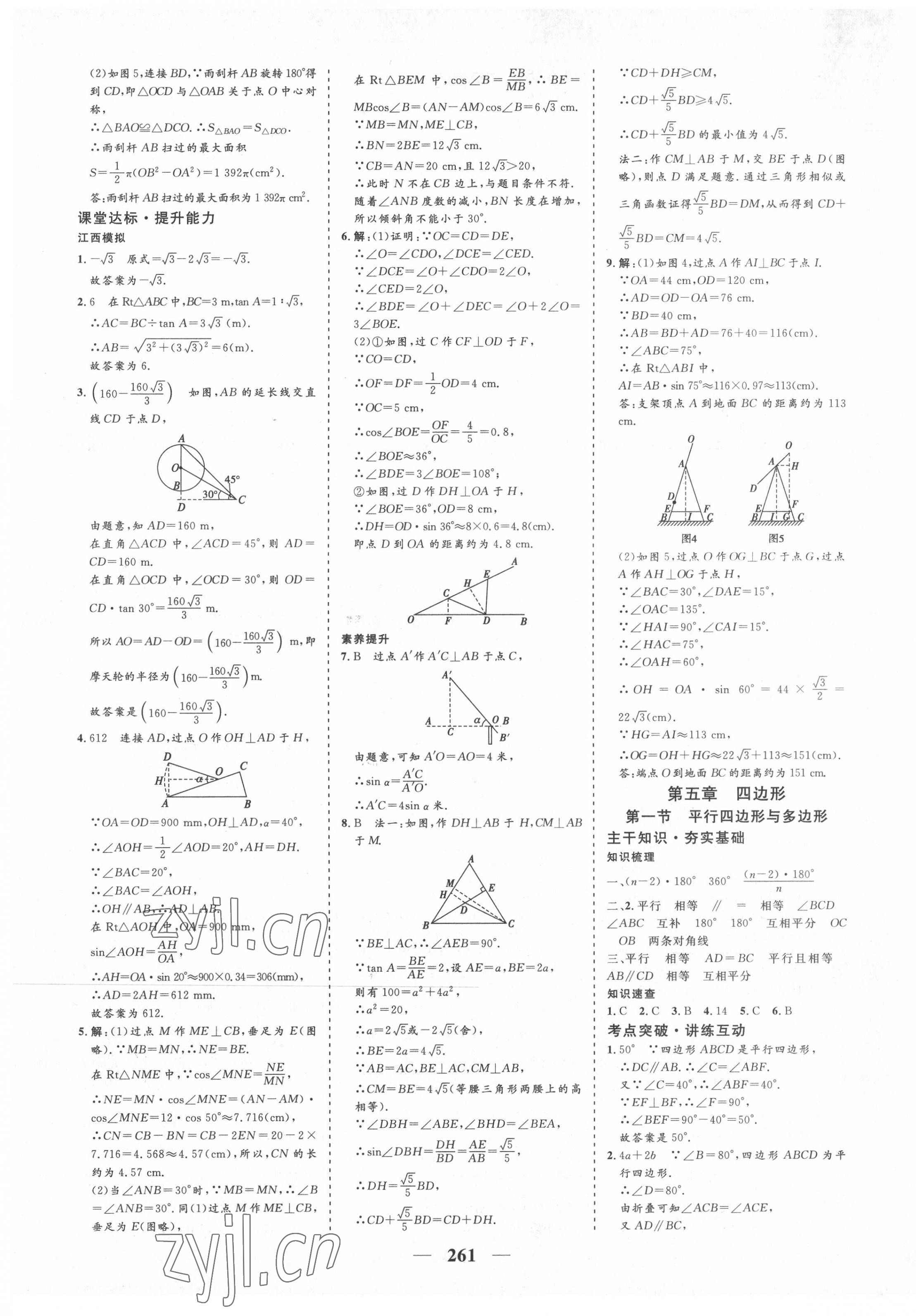 2022年優(yōu)化探究初中總復(fù)習(xí)數(shù)學(xué)江西專(zhuān)版 參考答案第21頁(yè)