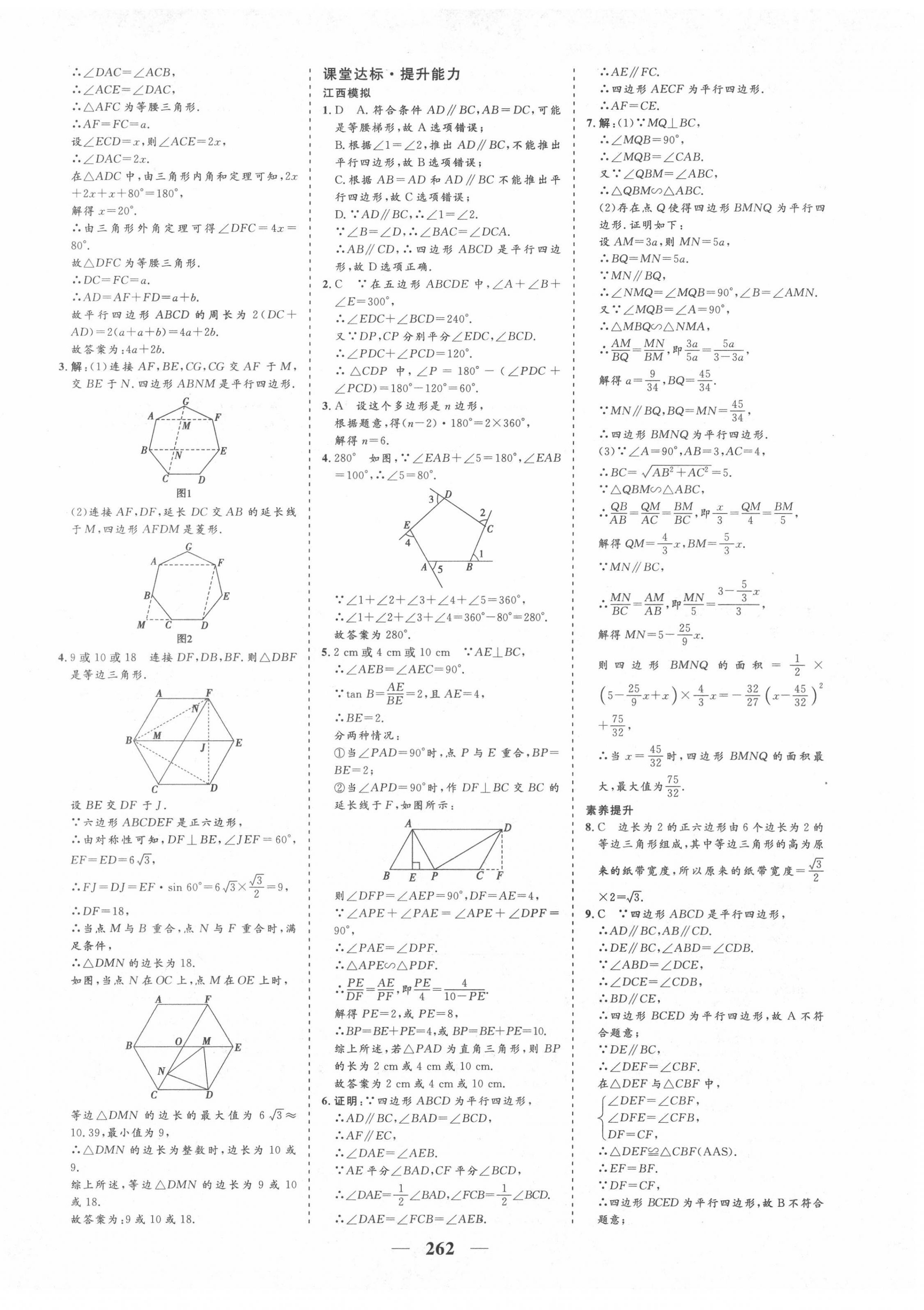 2022年優(yōu)化探究初中總復(fù)習(xí)數(shù)學(xué)江西專版 參考答案第22頁