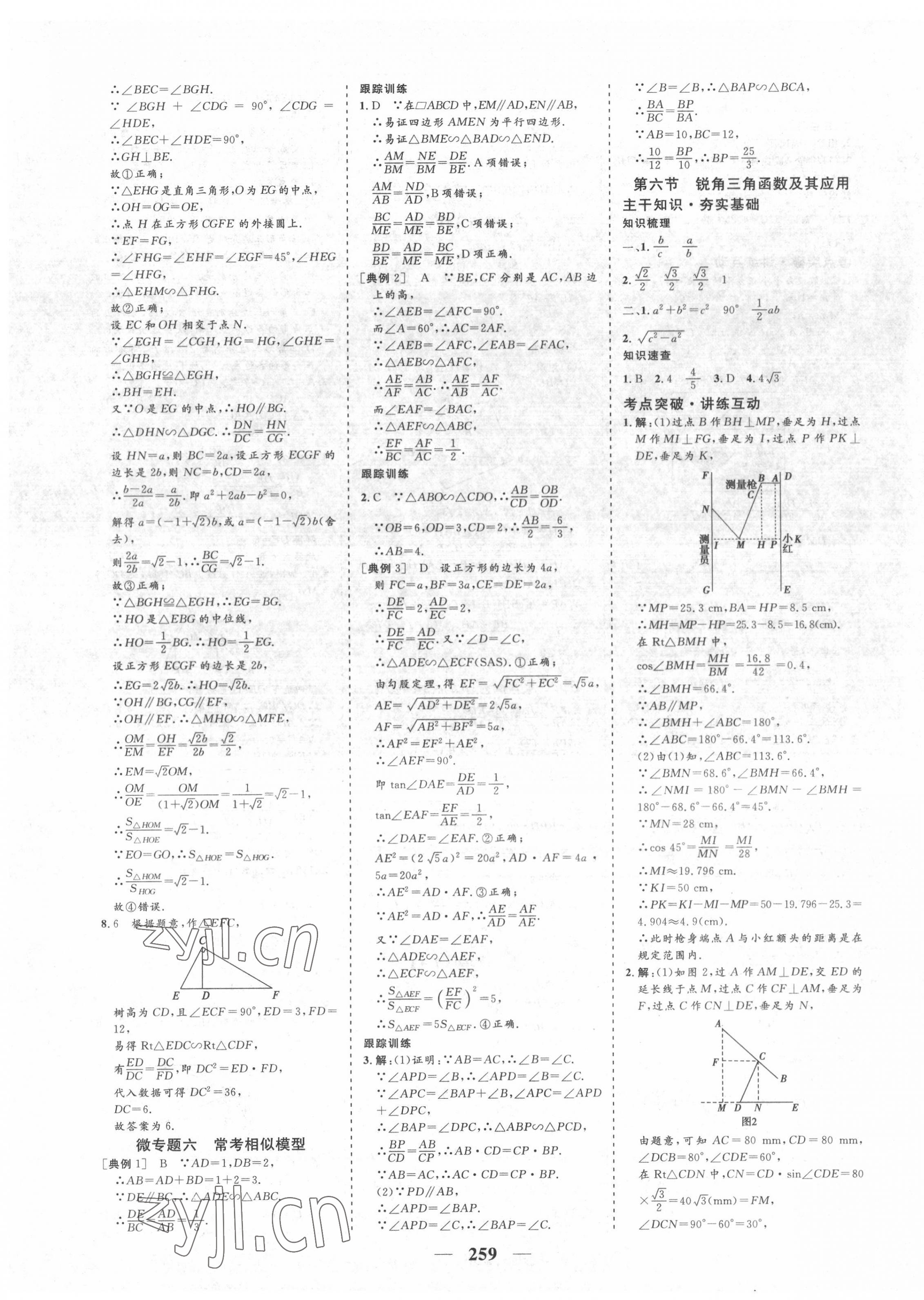 2022年優(yōu)化探究初中總復(fù)習(xí)數(shù)學(xué)江西專版 參考答案第19頁