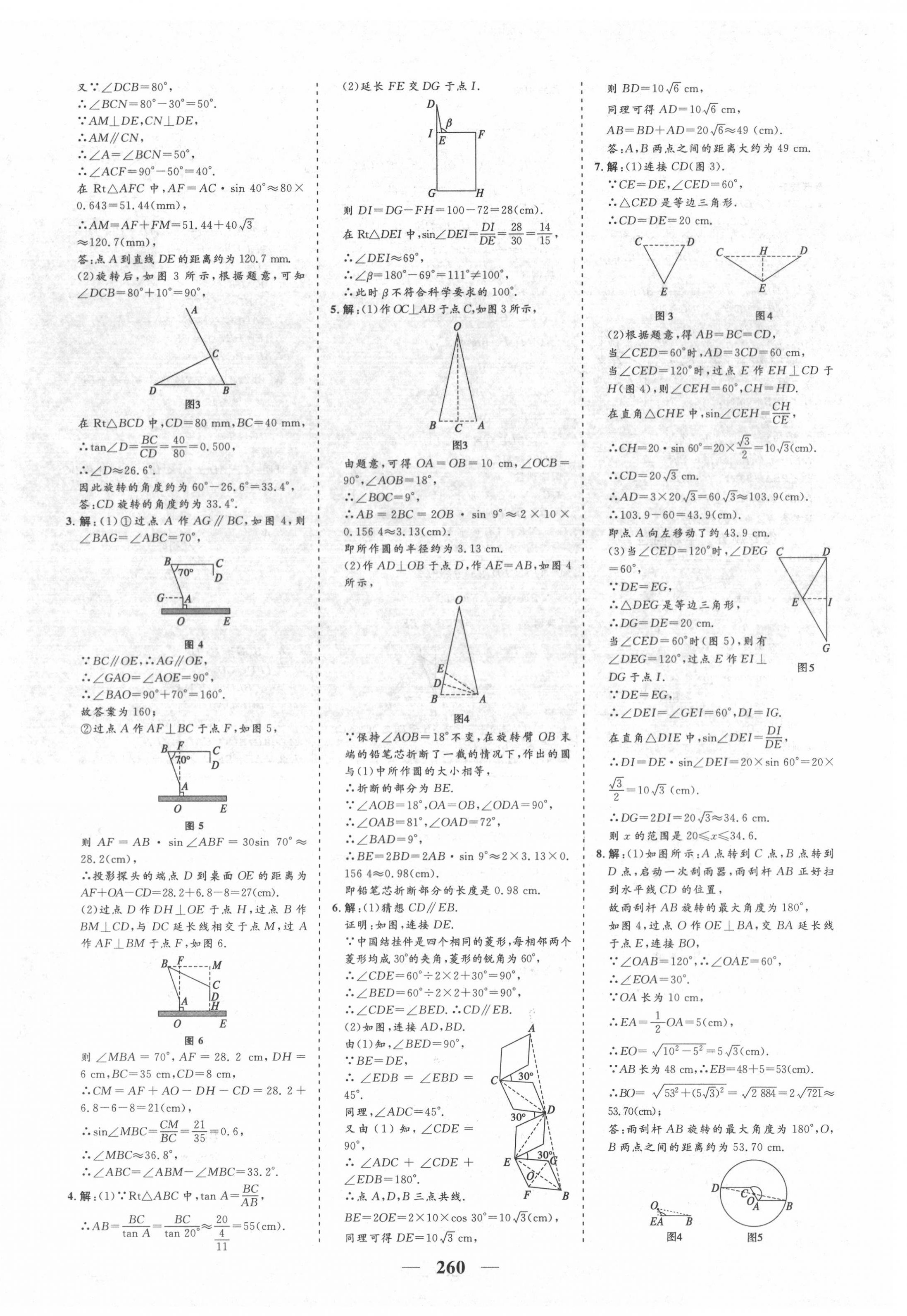 2022年優(yōu)化探究初中總復(fù)習(xí)數(shù)學(xué)江西專版 參考答案第20頁(yè)