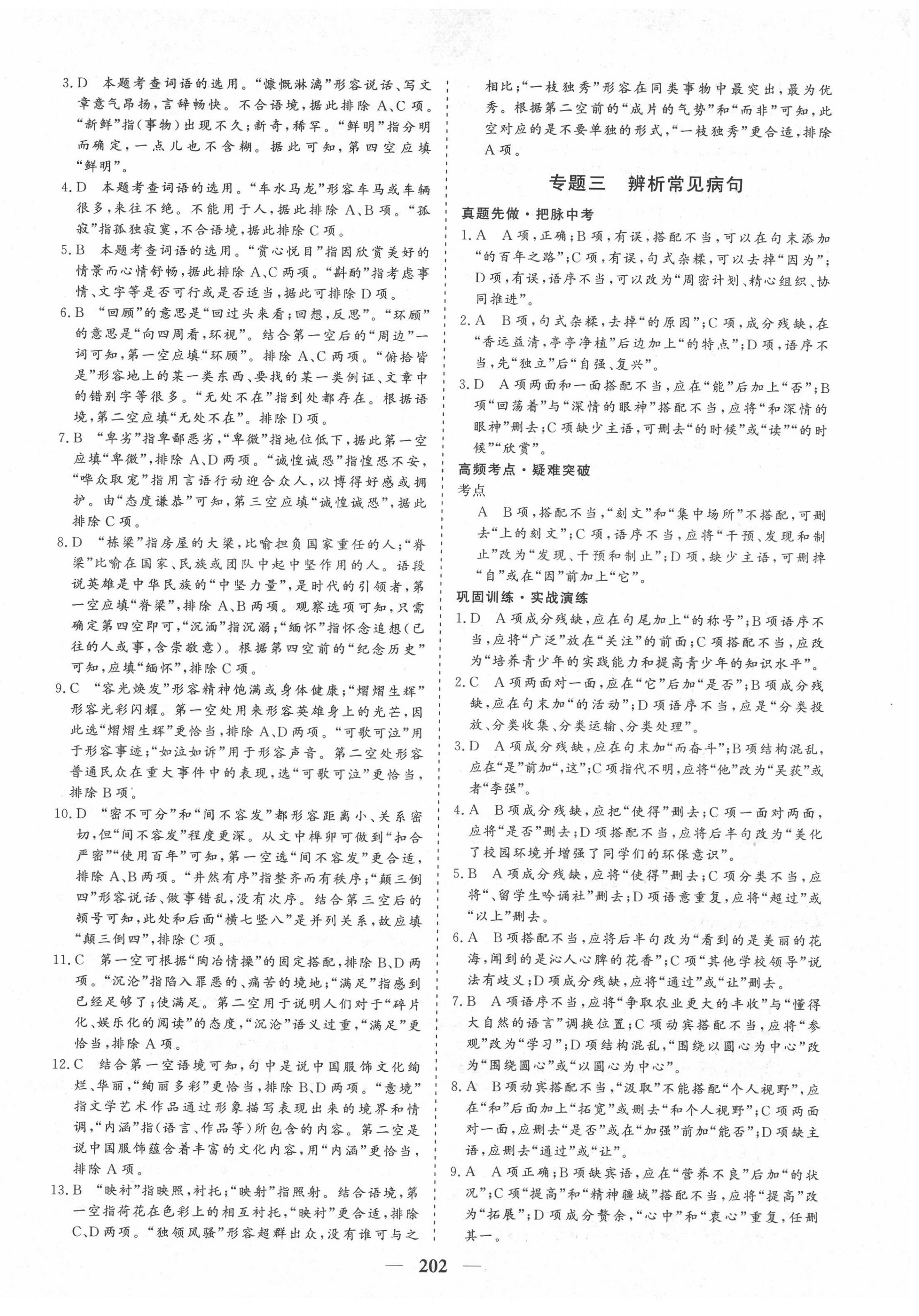 2022年優(yōu)化探究初中總復(fù)習(xí)語(yǔ)文江西專(zhuān)版 參考答案第2頁(yè)