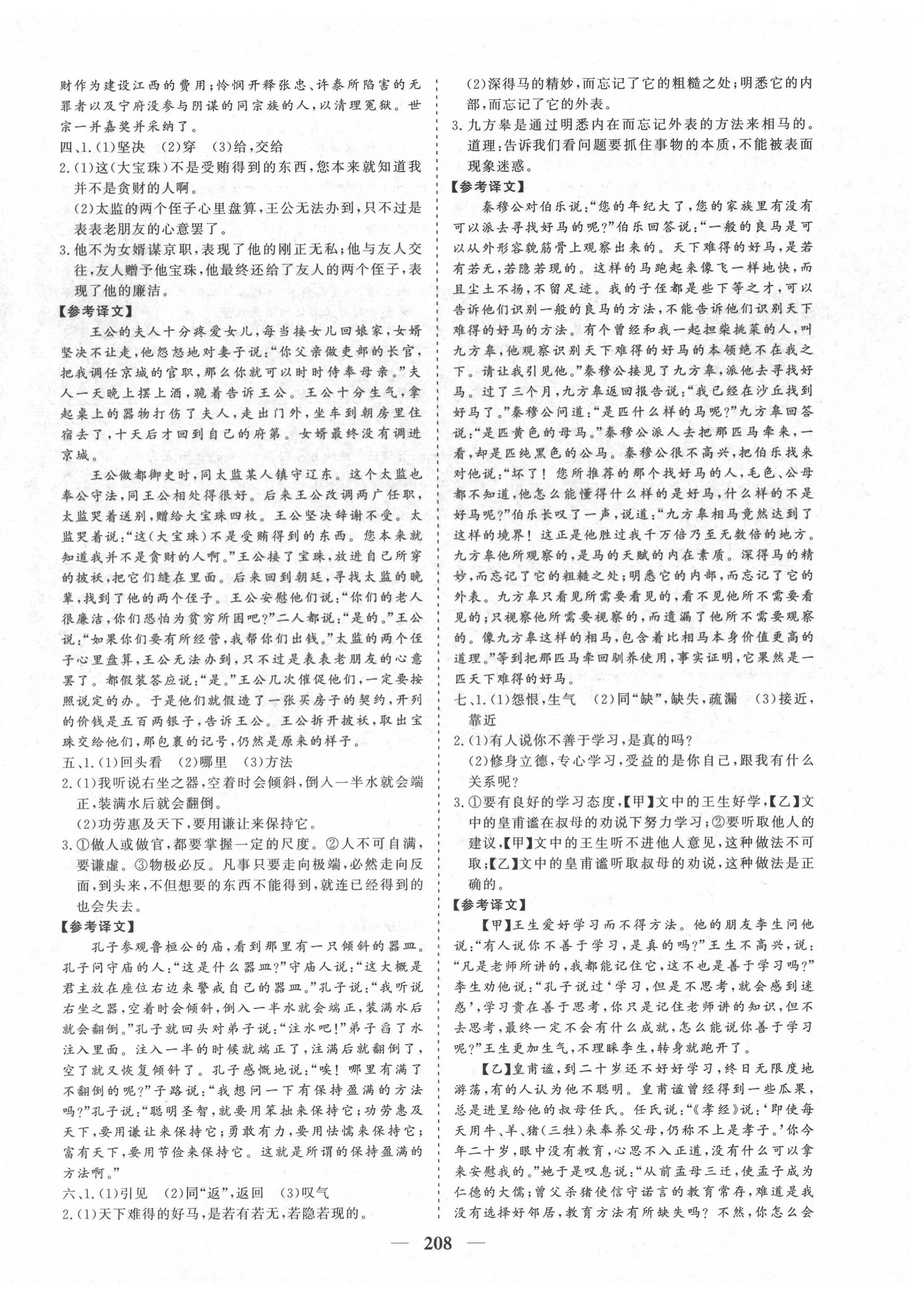 2022年優(yōu)化探究初中總復(fù)習(xí)語(yǔ)文江西專(zhuān)版 參考答案第8頁(yè)