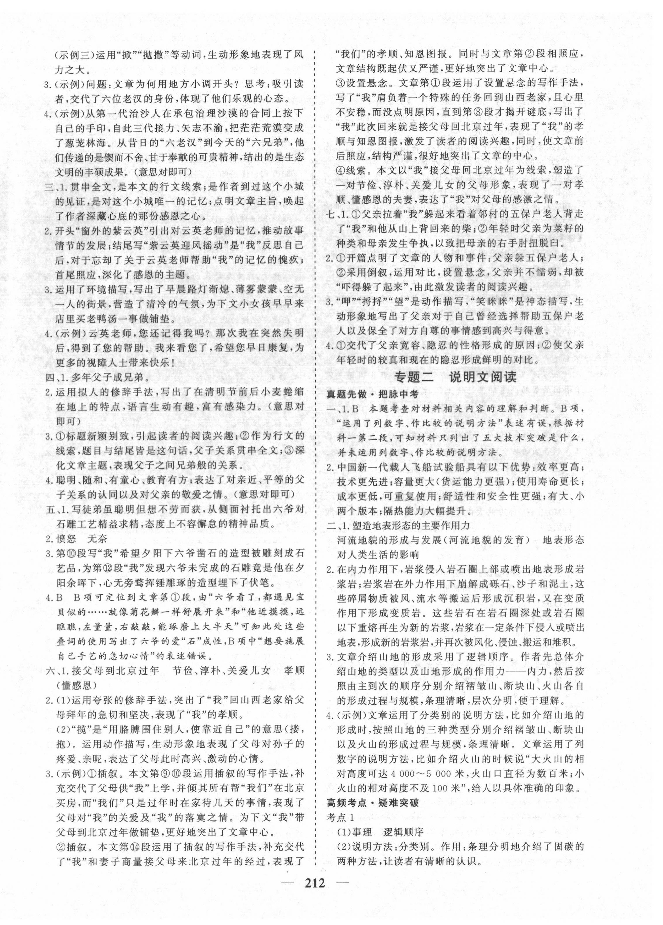 2022年優(yōu)化探究初中總復(fù)習(xí)語(yǔ)文江西專版 參考答案第12頁(yè)