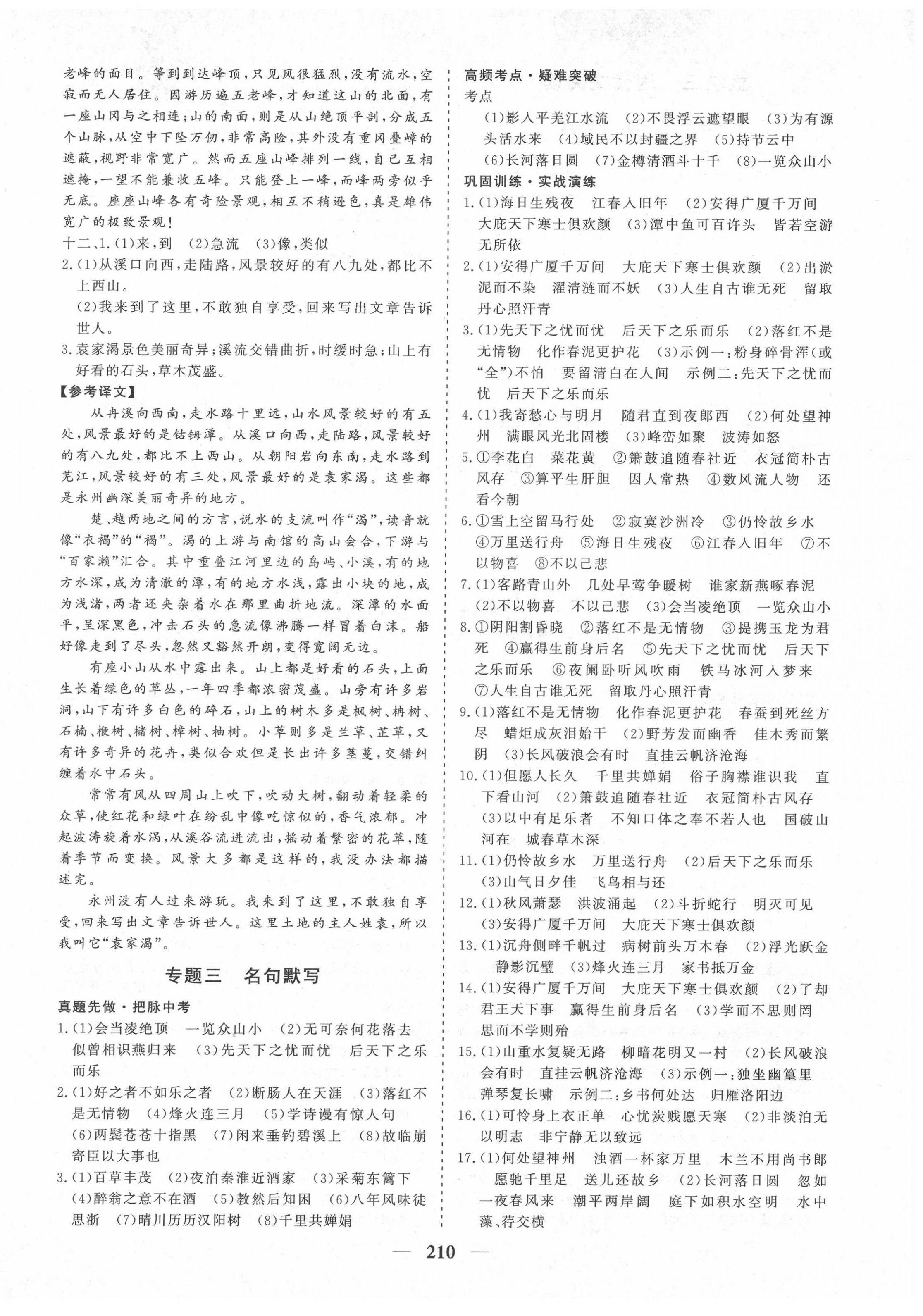 2022年優(yōu)化探究初中總復習語文江西專版 參考答案第10頁