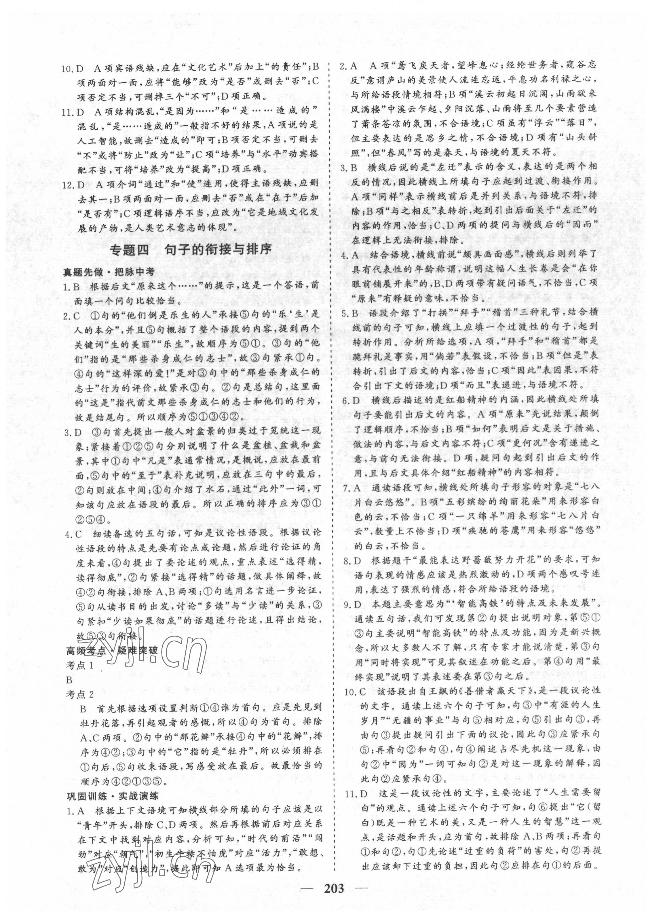 2022年優(yōu)化探究初中總復(fù)習(xí)語文江西專版 參考答案第3頁