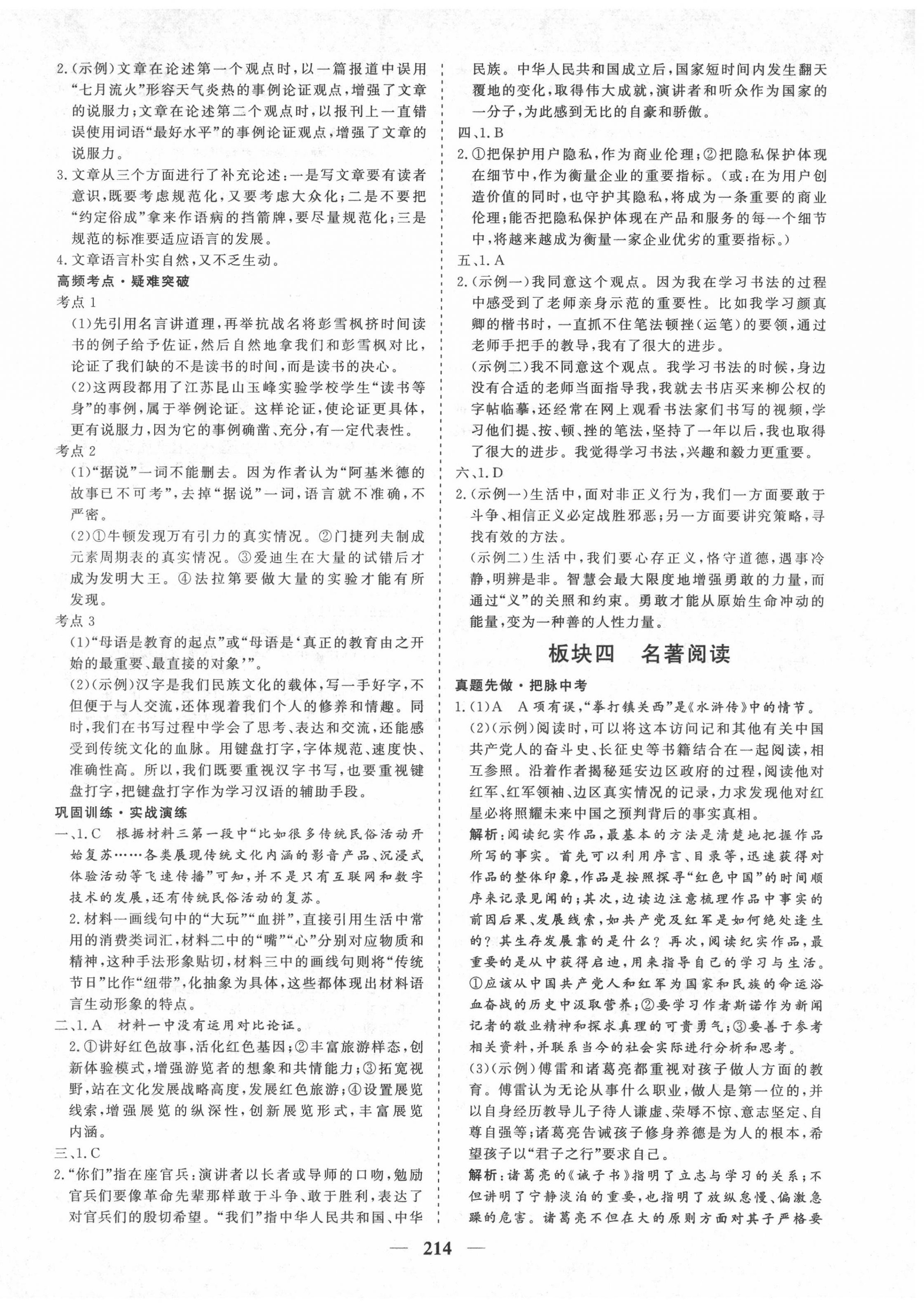 2022年優(yōu)化探究初中總復習語文江西專版 參考答案第14頁