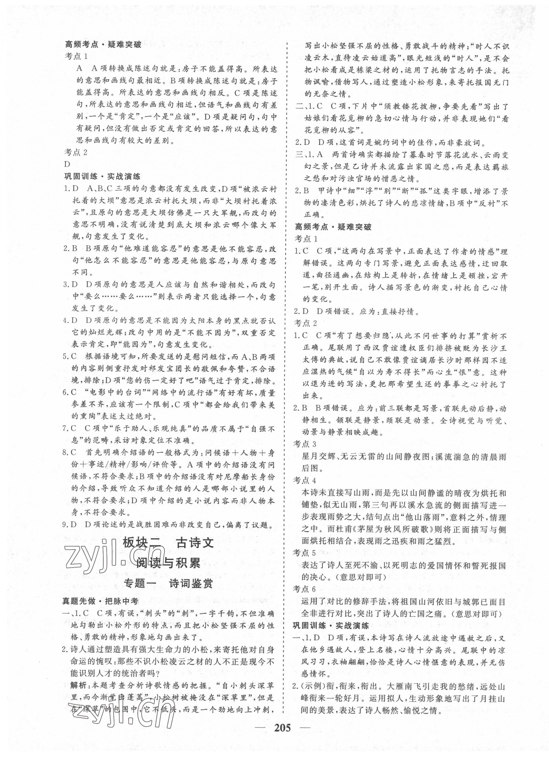 2022年優(yōu)化探究初中總復習語文江西專版 參考答案第5頁