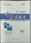 2022年優(yōu)化探究初中總復(fù)習(xí)語文江西專版