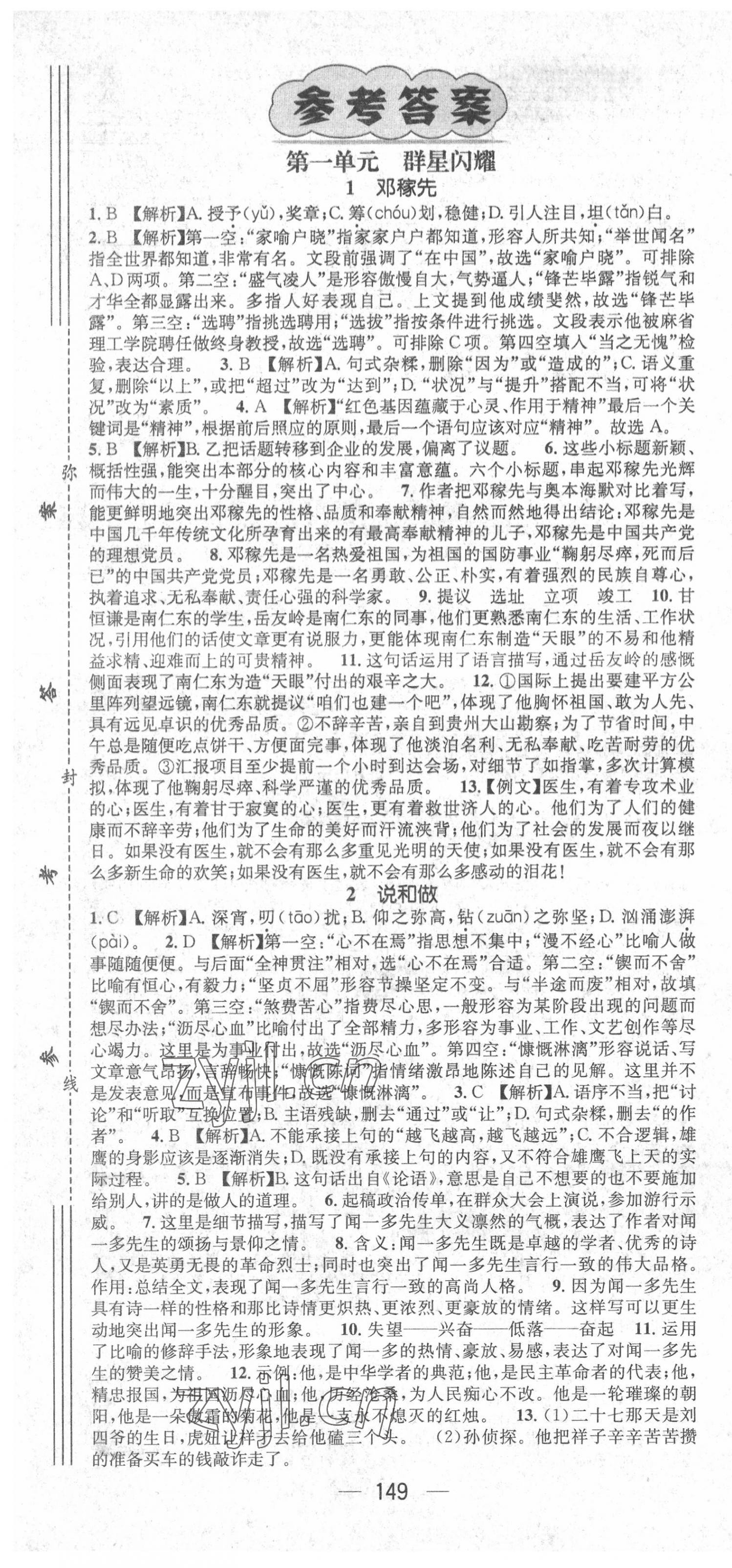 2022年名師測控七年級語文下冊人教版江西專版 第1頁