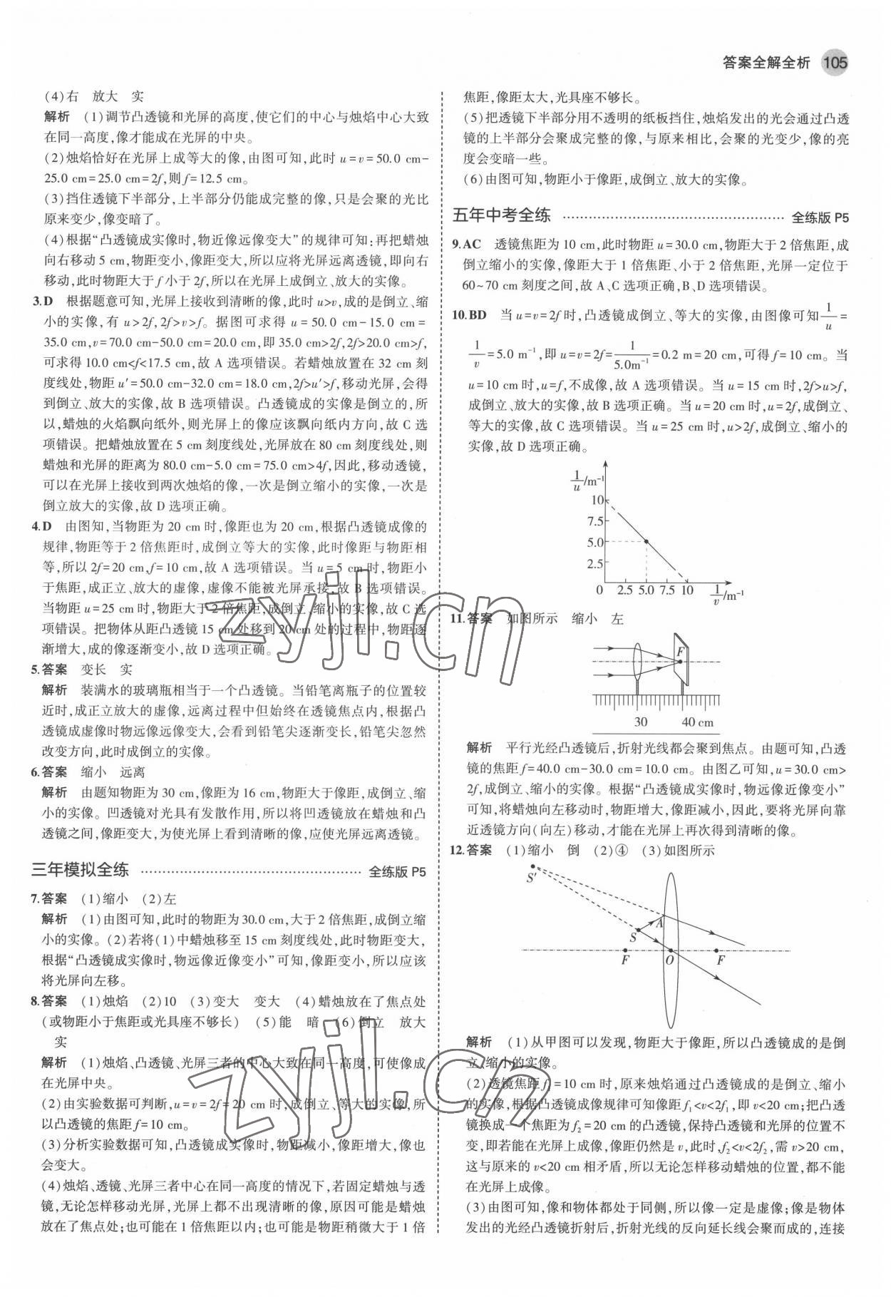 2022年5年中考3年模拟八年级物理下册北师大版 参考答案第3页