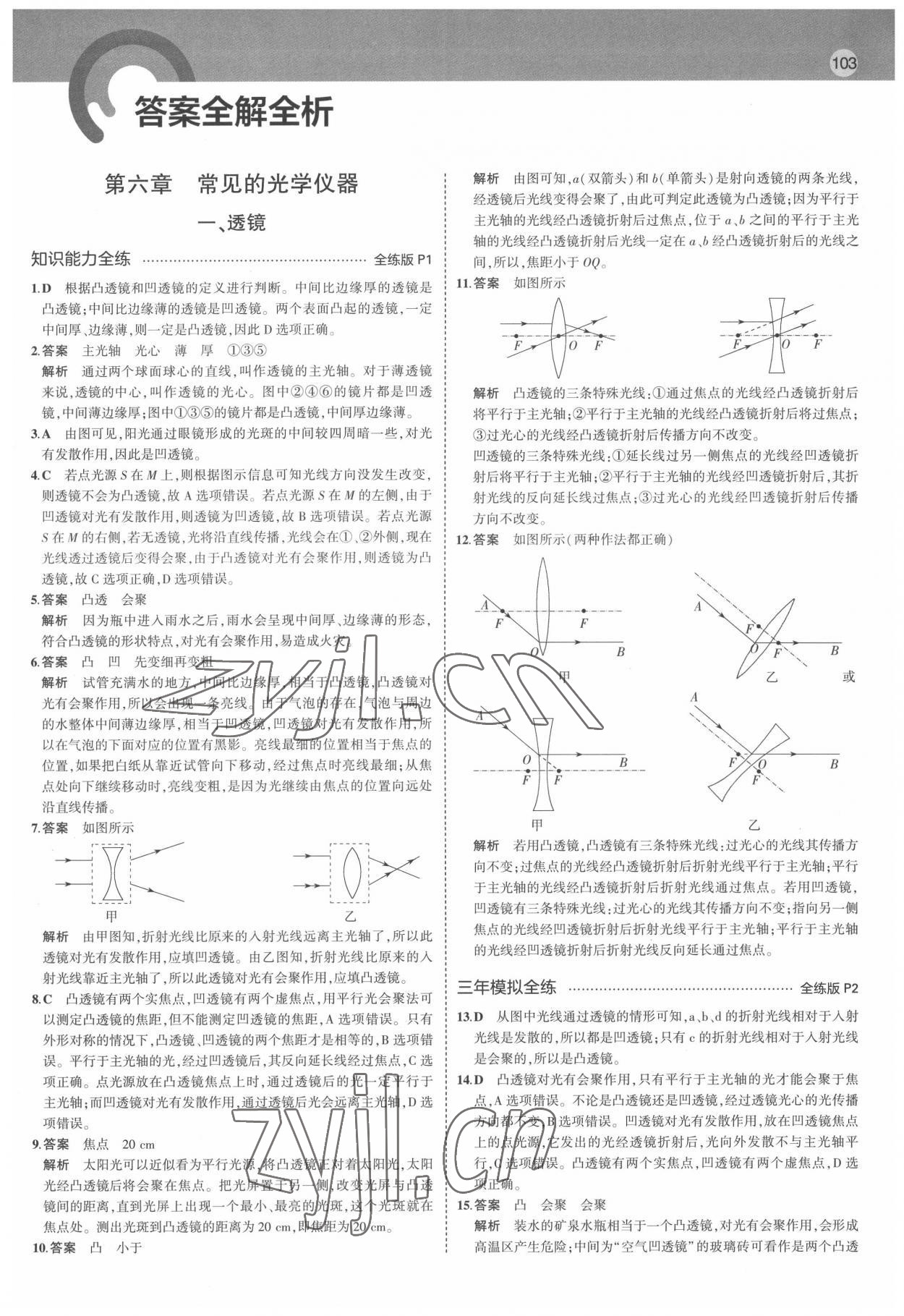 2022年5年中考3年模擬八年級物理下冊北師大版 參考答案第1頁