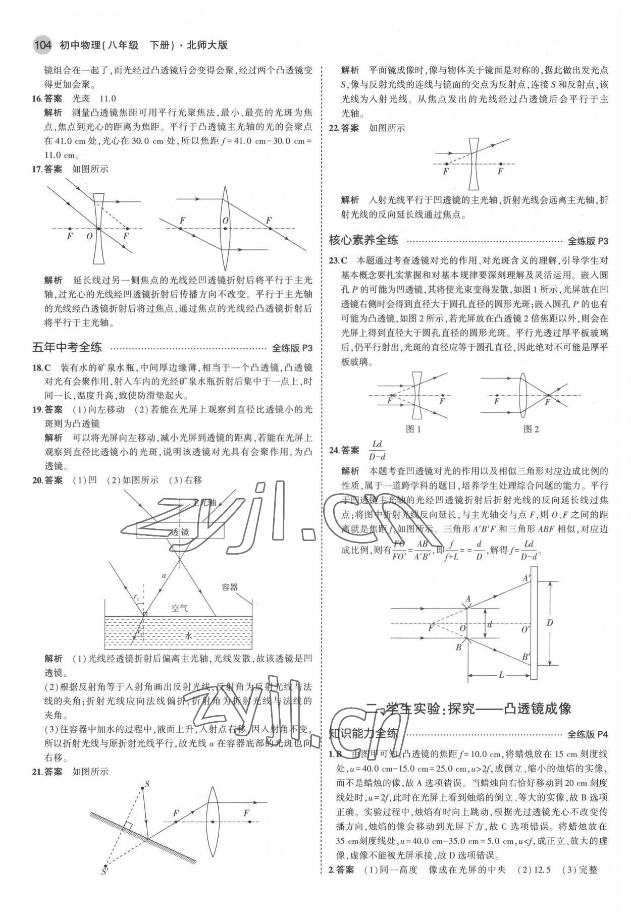 2022年5年中考3年模拟八年级物理下册北师大版 参考答案第2页