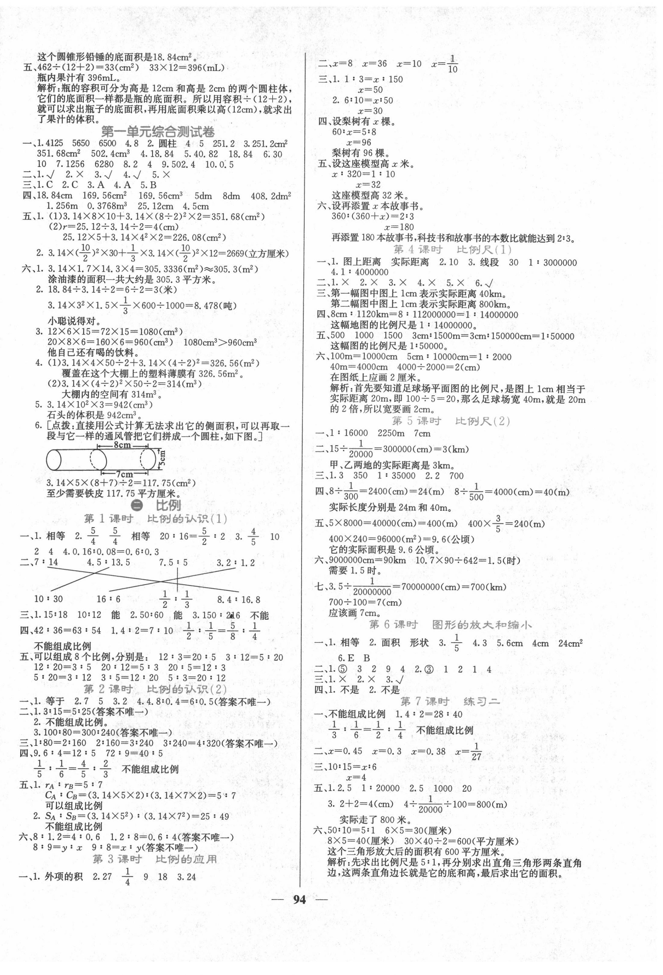 2022年课堂点睛六年级数学下册北师大版 第2页