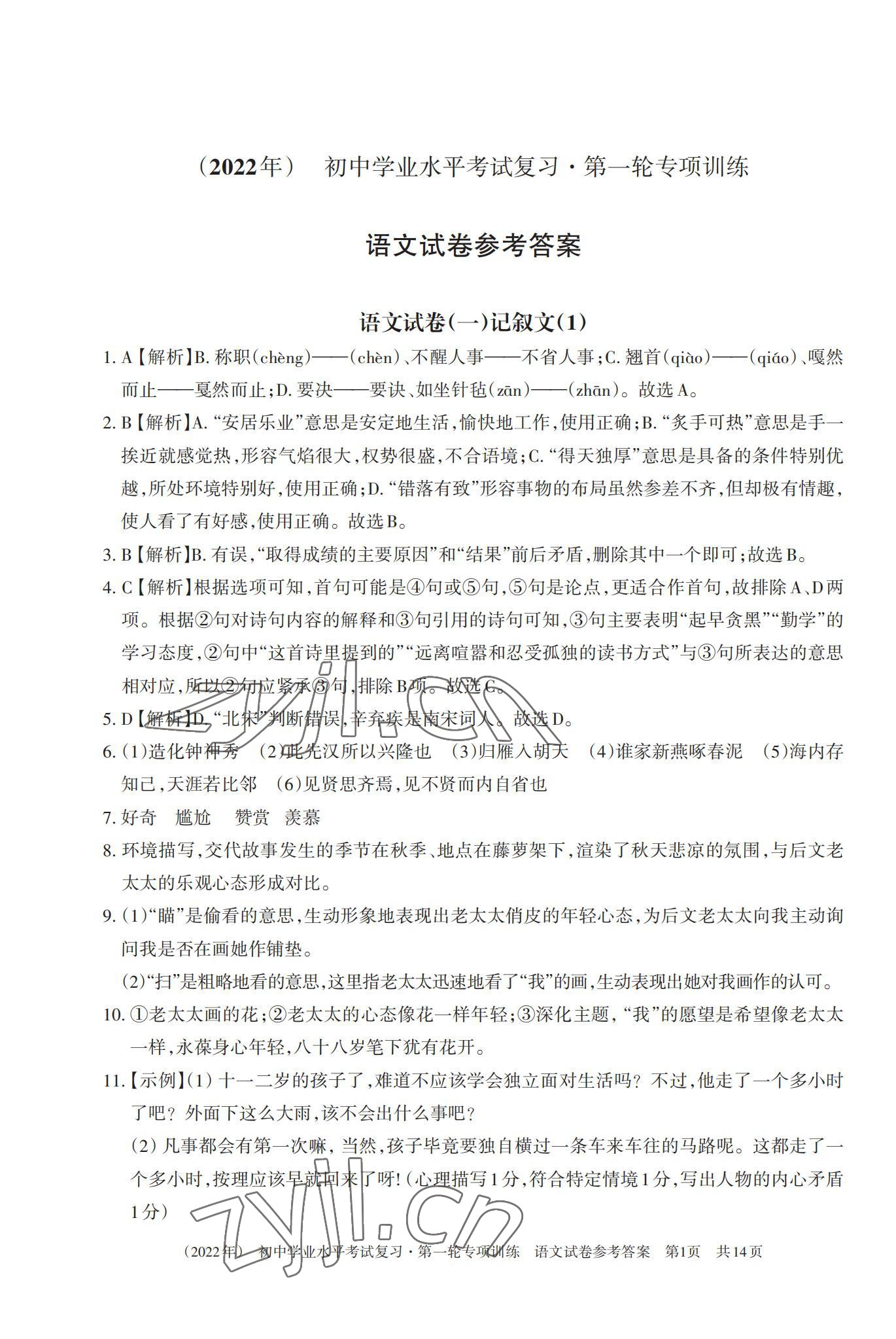 2022年初中學業水平考試復習第一輪專項訓練 參考答案第1頁