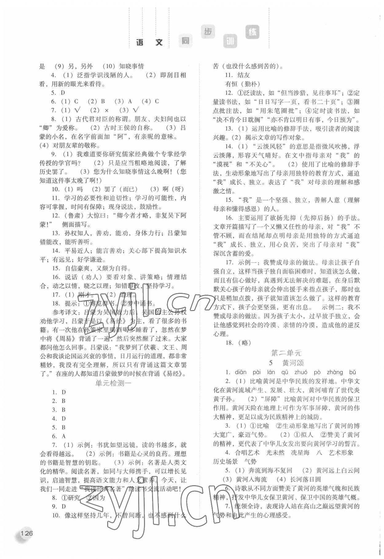 2022年同步训练七年级语文下册人教版河北人民出版社 参考答案第3页