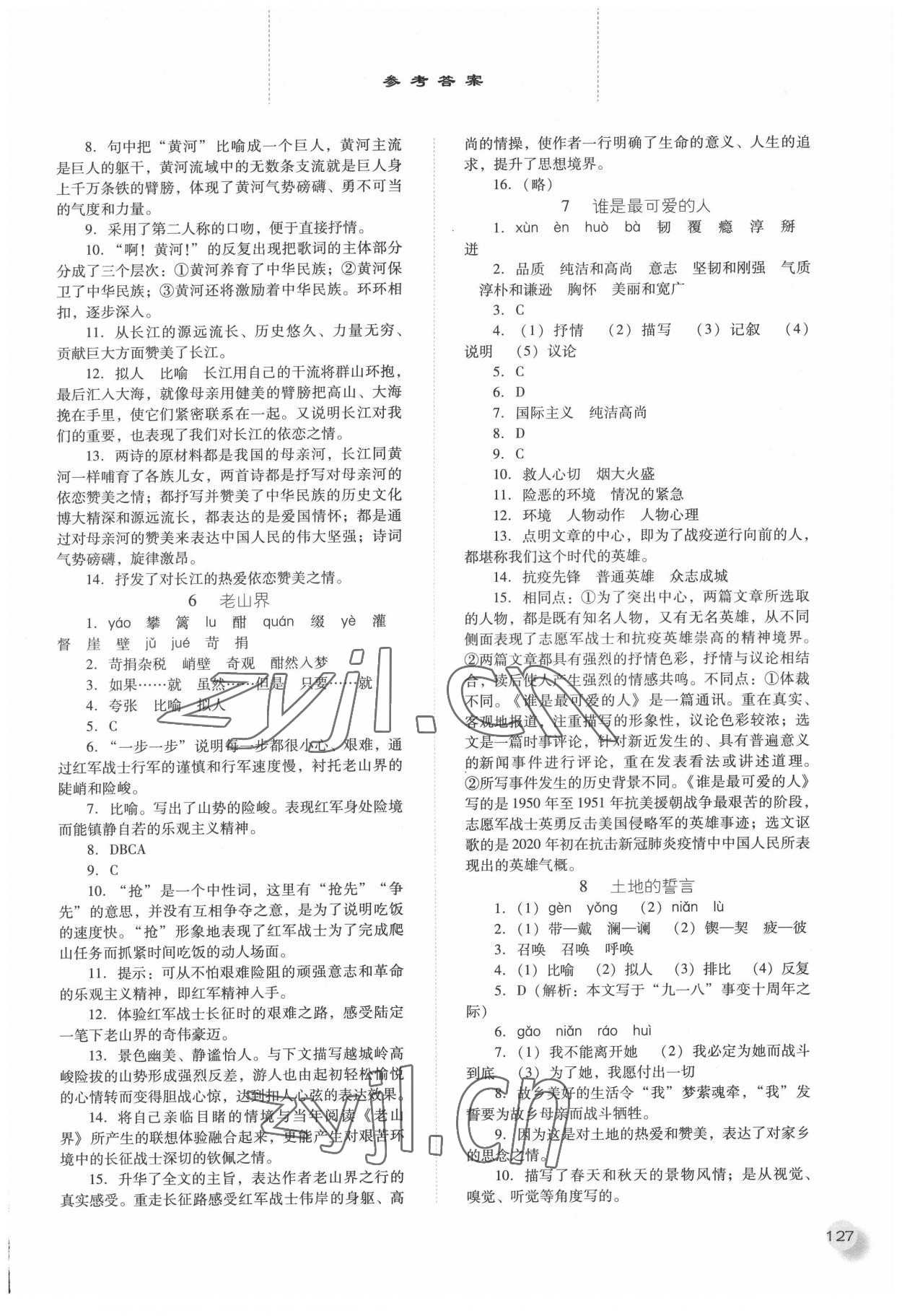 2022年同步训练七年级语文下册人教版河北人民出版社 参考答案第4页