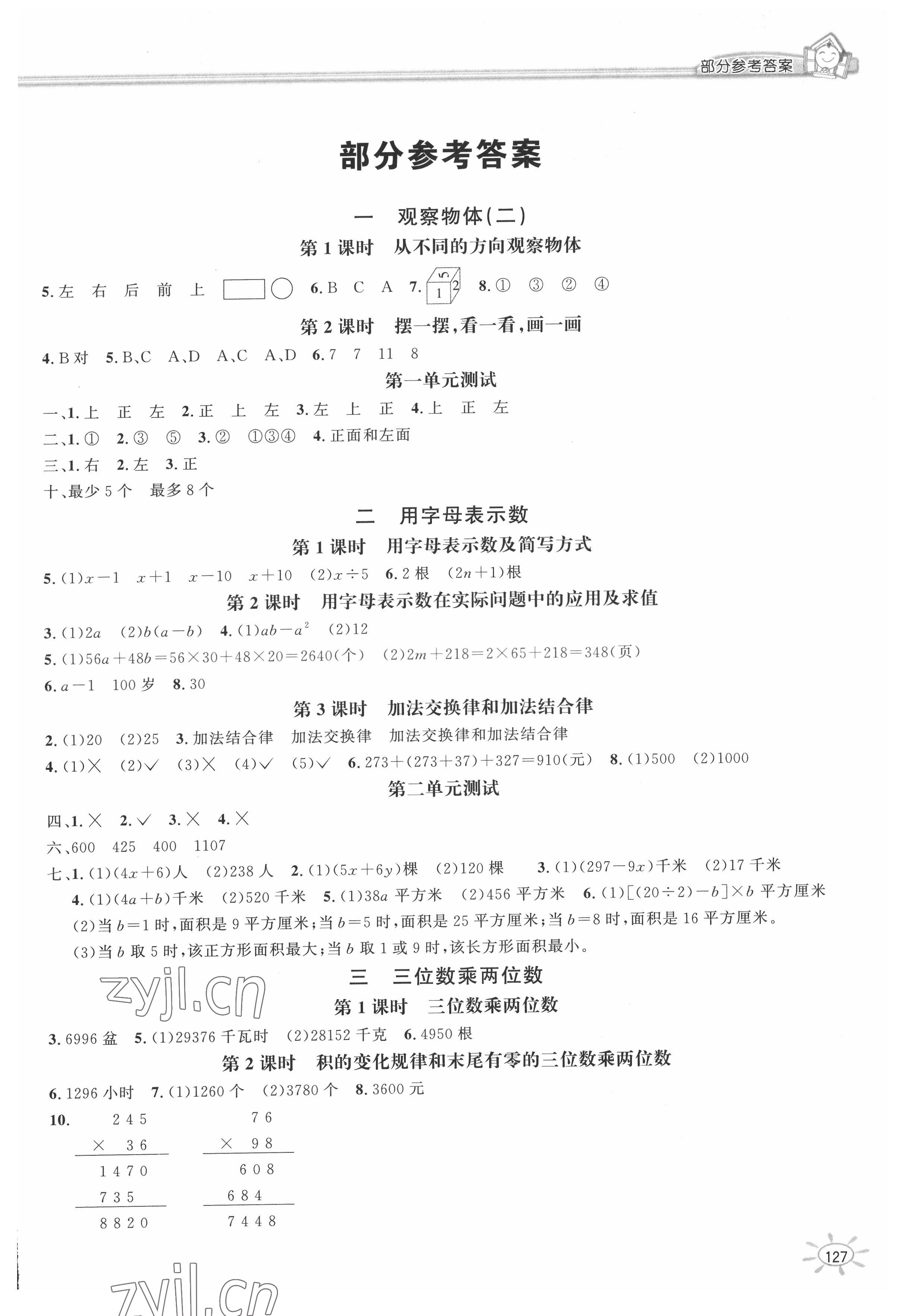 2022年1課1練四年級(jí)數(shù)學(xué)下冊冀教版 第1頁