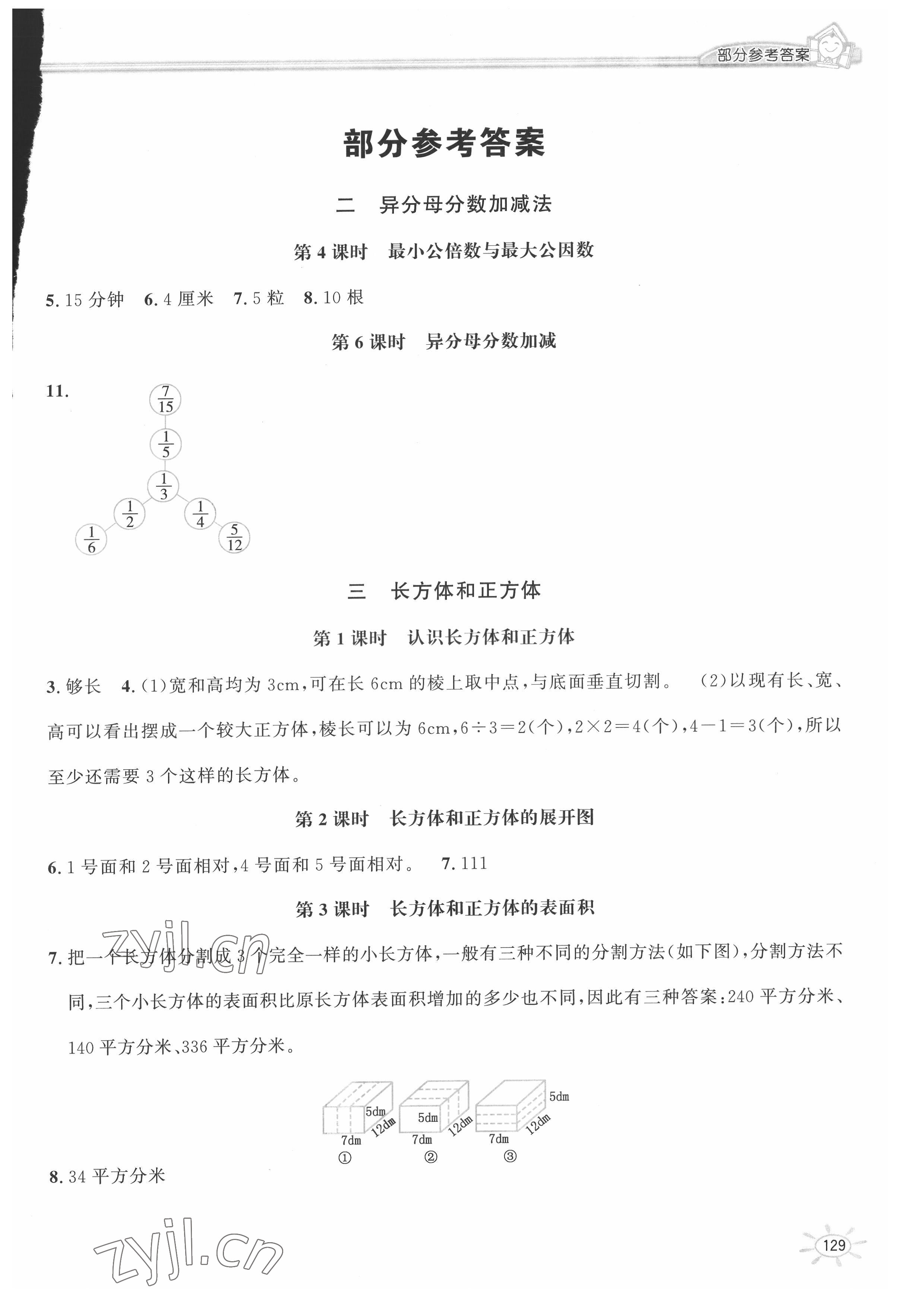 2022年1课1练五年级数学下册冀教版 第1页