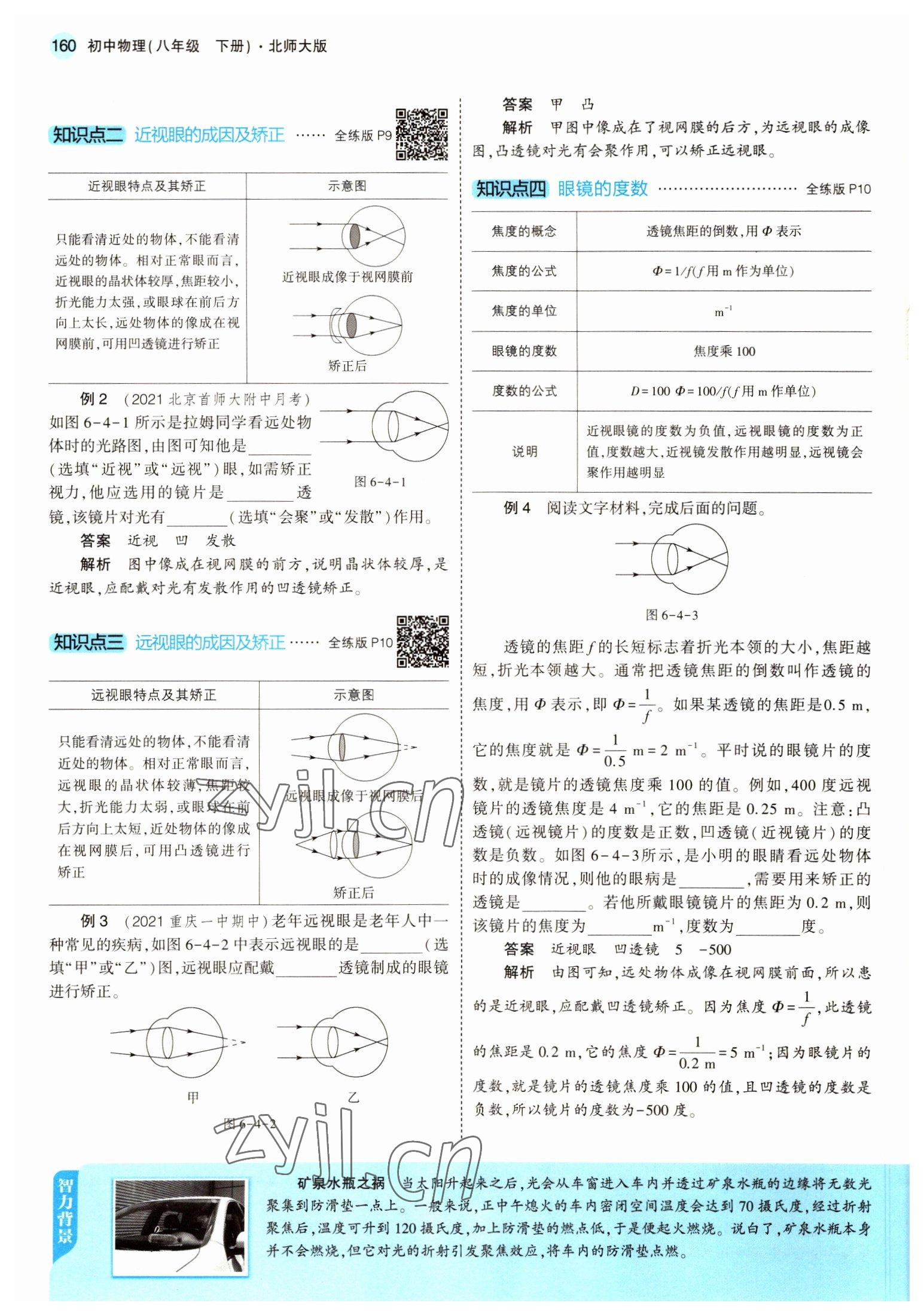 2022年教材課本八年級物理下冊北師大版 參考答案第10頁