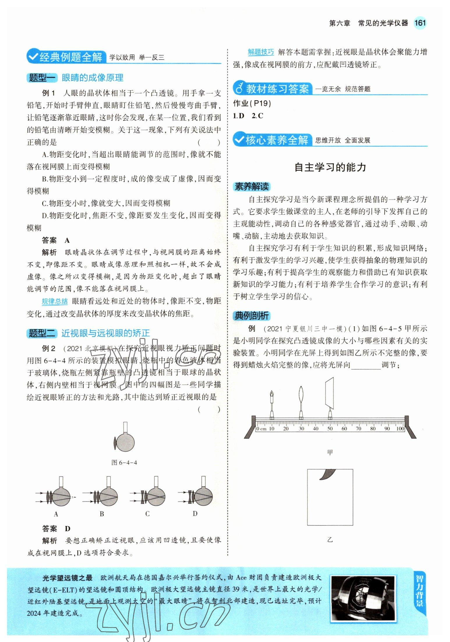 2022年教材課本八年級(jí)物理下冊(cè)北師大版 參考答案第11頁(yè)