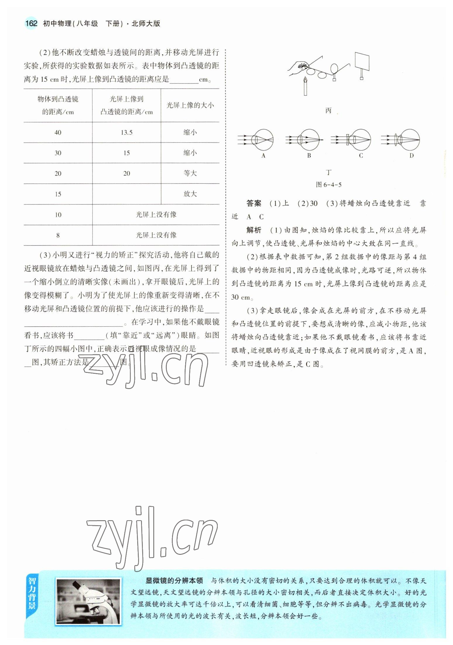 2022年教材課本八年級物理下冊北師大版 參考答案第12頁