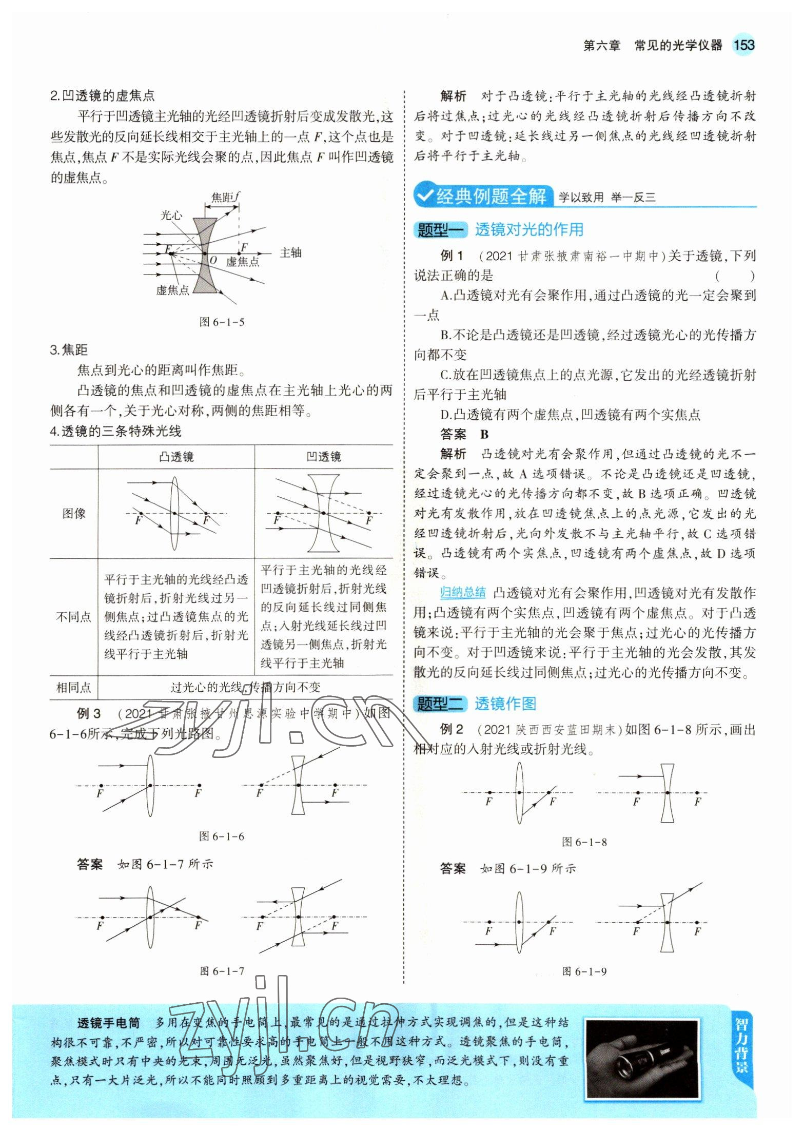 2022年教材課本八年級(jí)物理下冊(cè)北師大版 參考答案第3頁