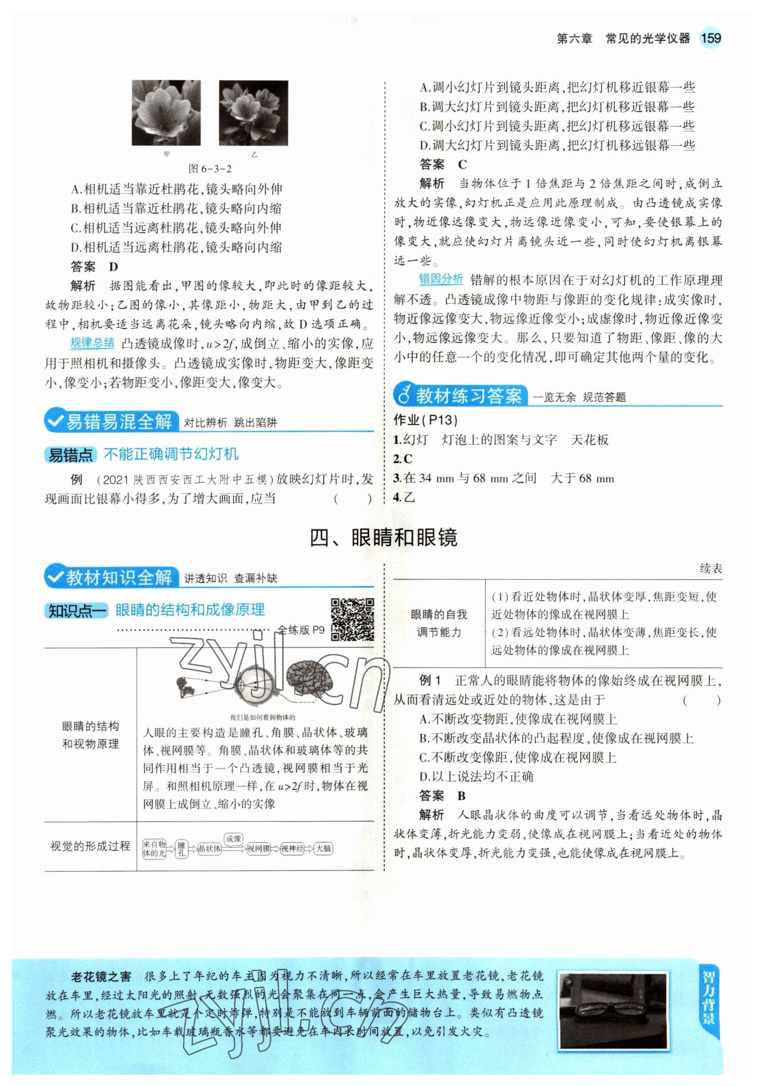 2022年教材課本八年級物理下冊北師大版 參考答案第9頁