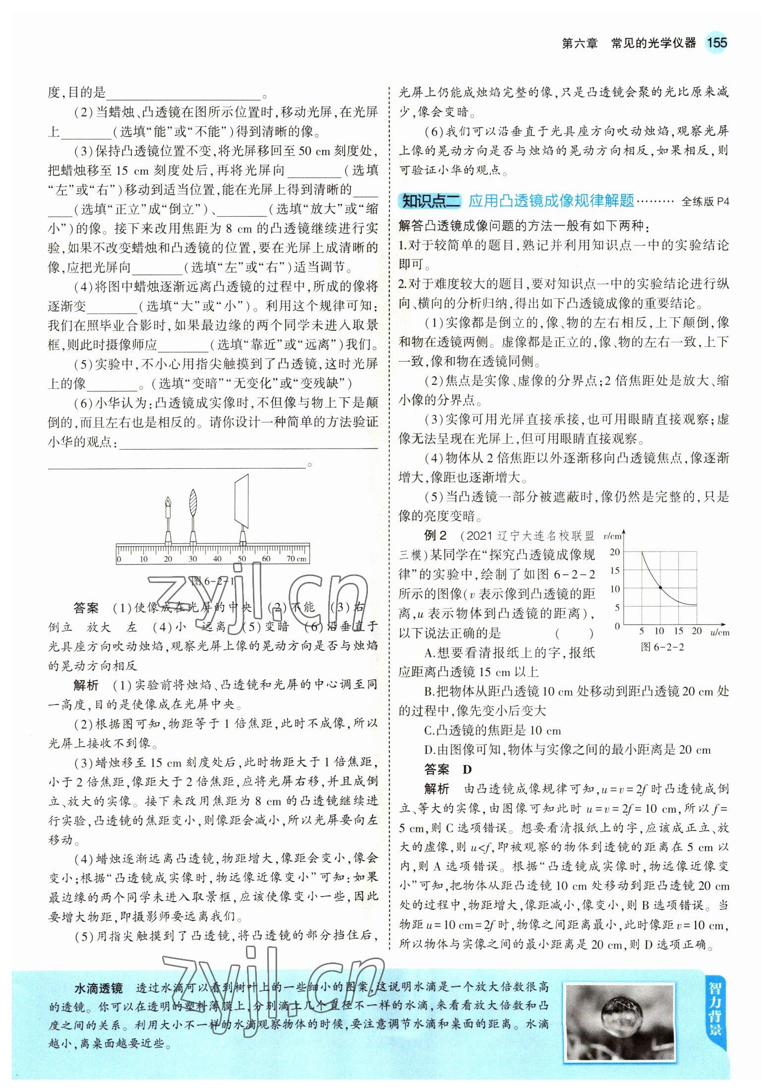 2022年教材課本八年級(jí)物理下冊(cè)北師大版 參考答案第5頁(yè)