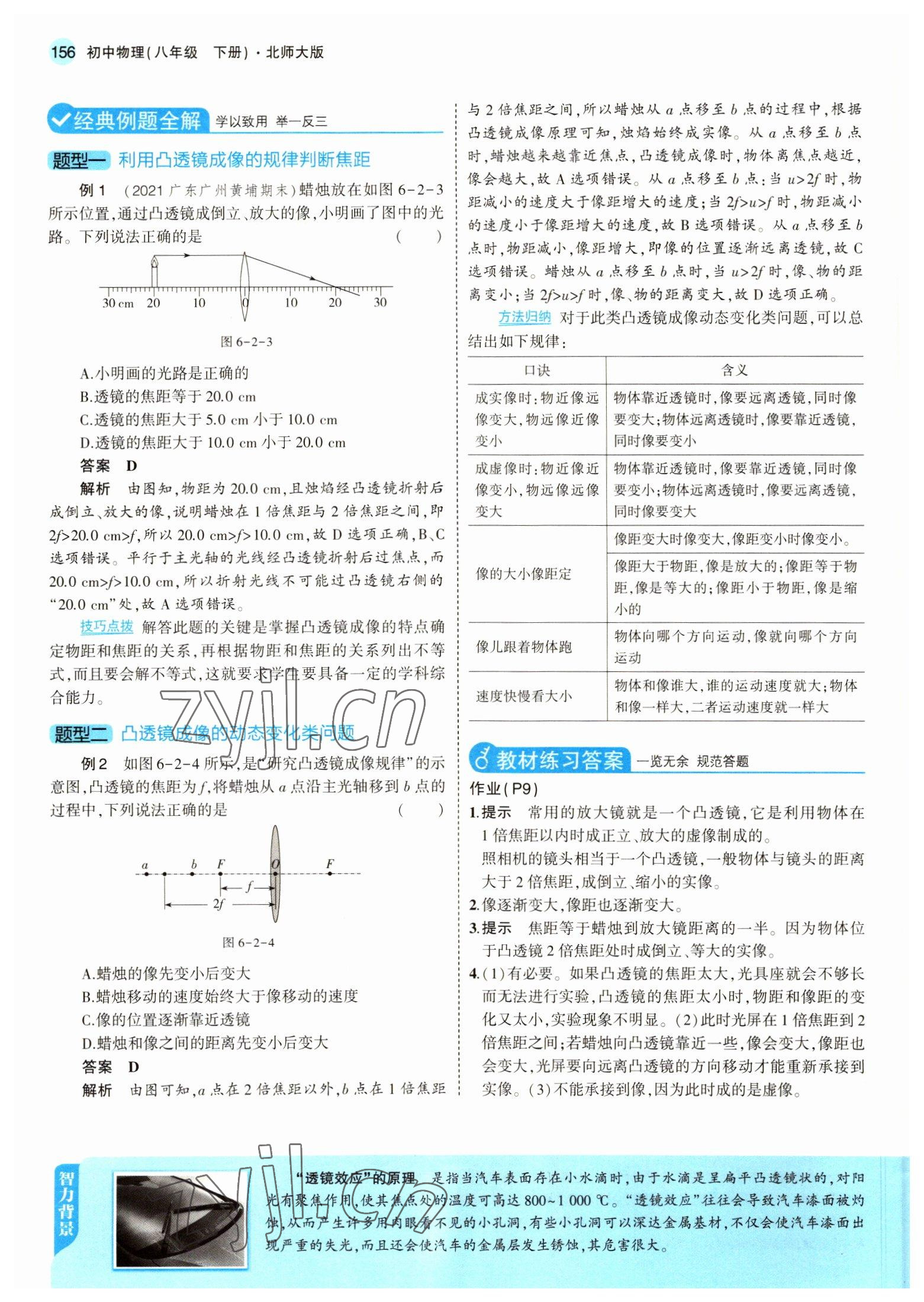 2022年教材課本八年級(jí)物理下冊(cè)北師大版 參考答案第6頁(yè)