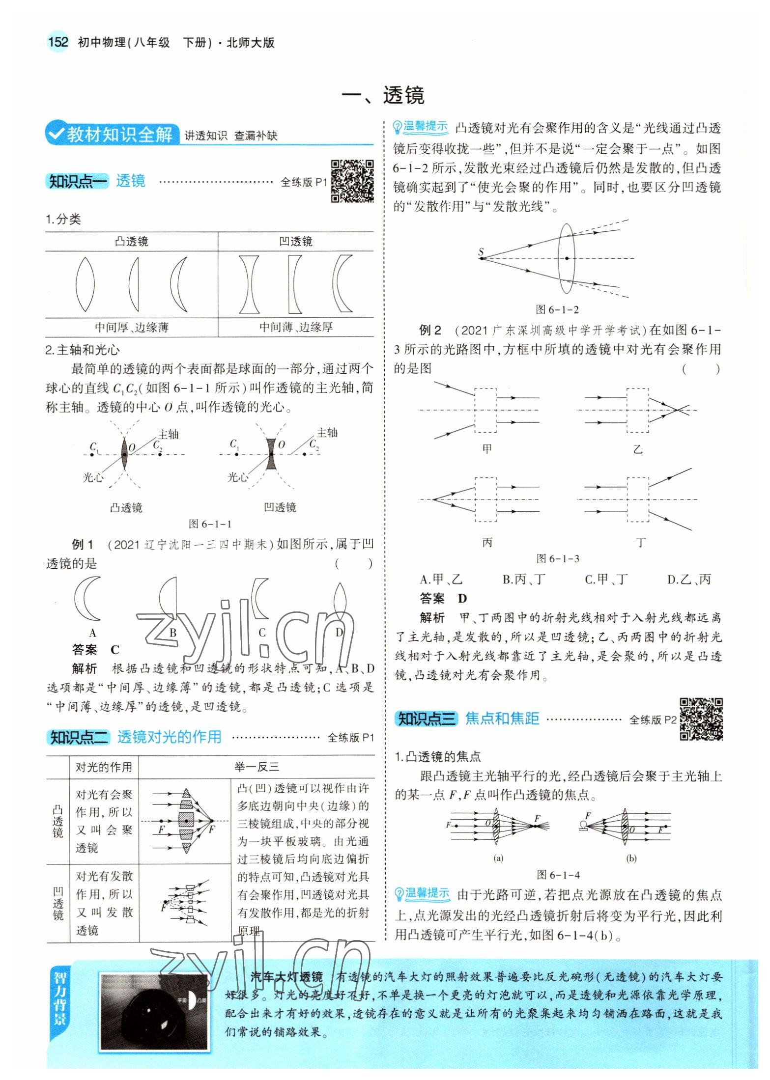 2022年教材課本八年級(jí)物理下冊(cè)北師大版 參考答案第2頁