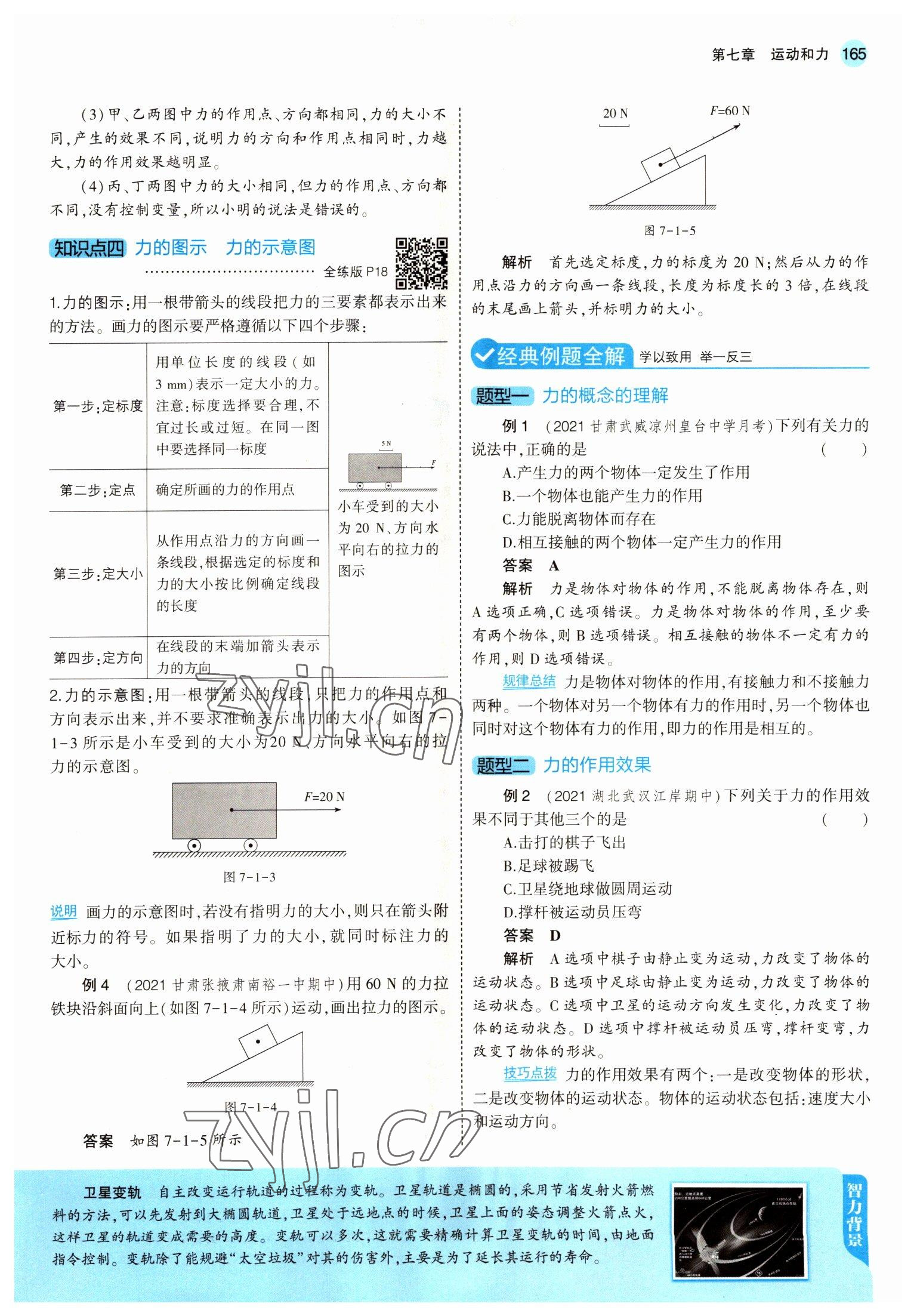 2022年教材課本八年級(jí)物理下冊北師大版 參考答案第15頁