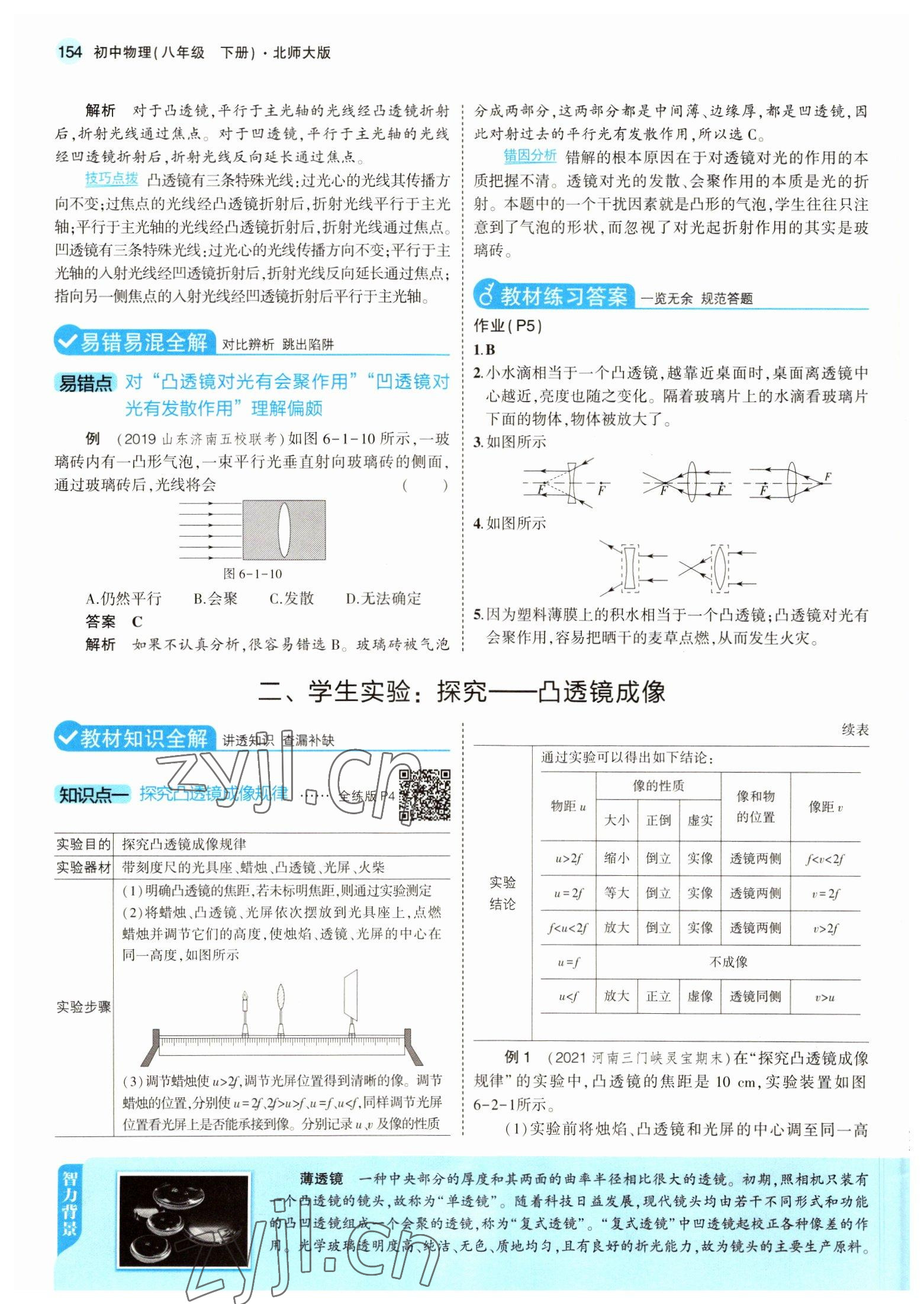 2022年教材課本八年級(jí)物理下冊(cè)北師大版 參考答案第4頁(yè)