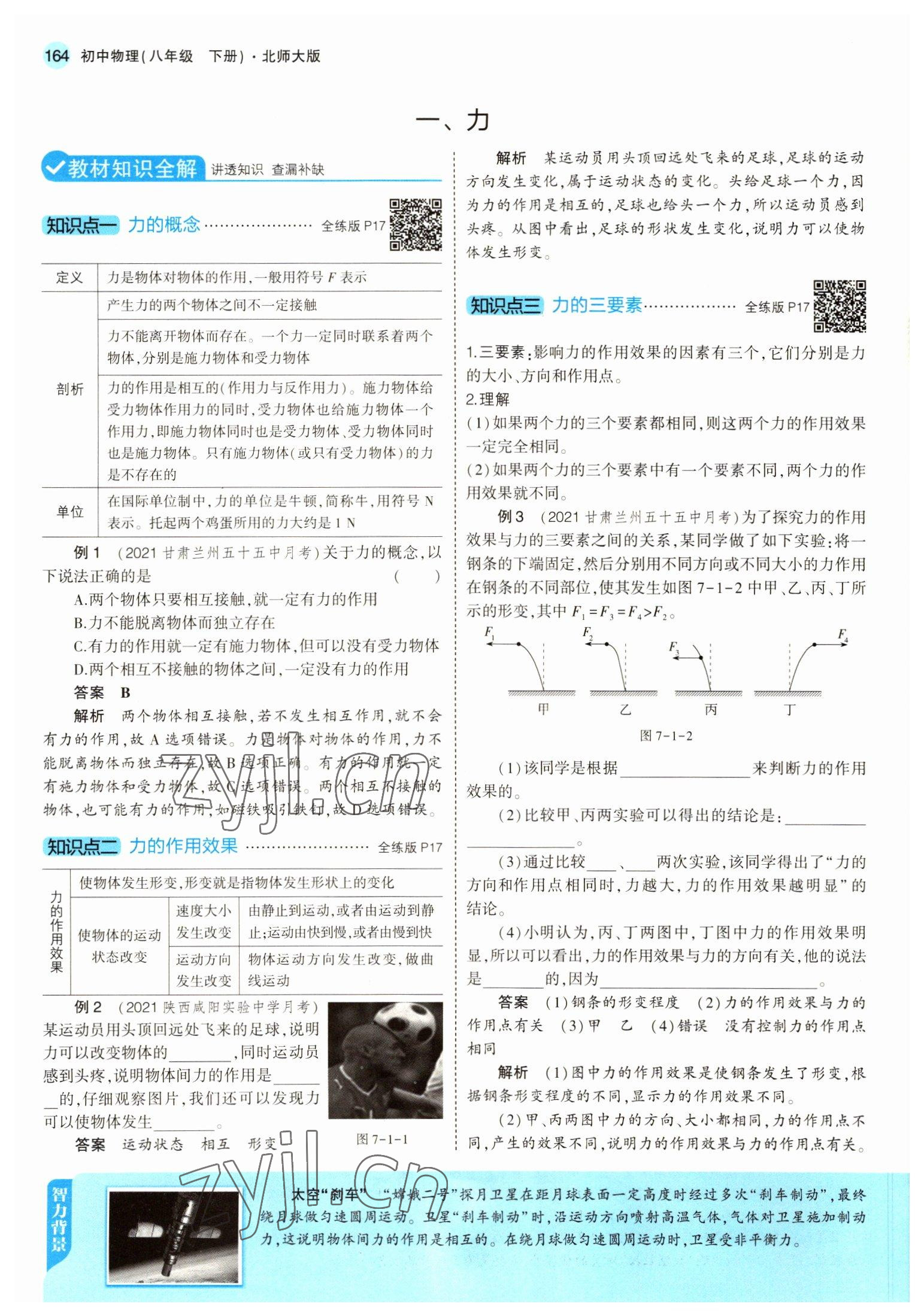 2022年教材課本八年級(jí)物理下冊北師大版 參考答案第14頁