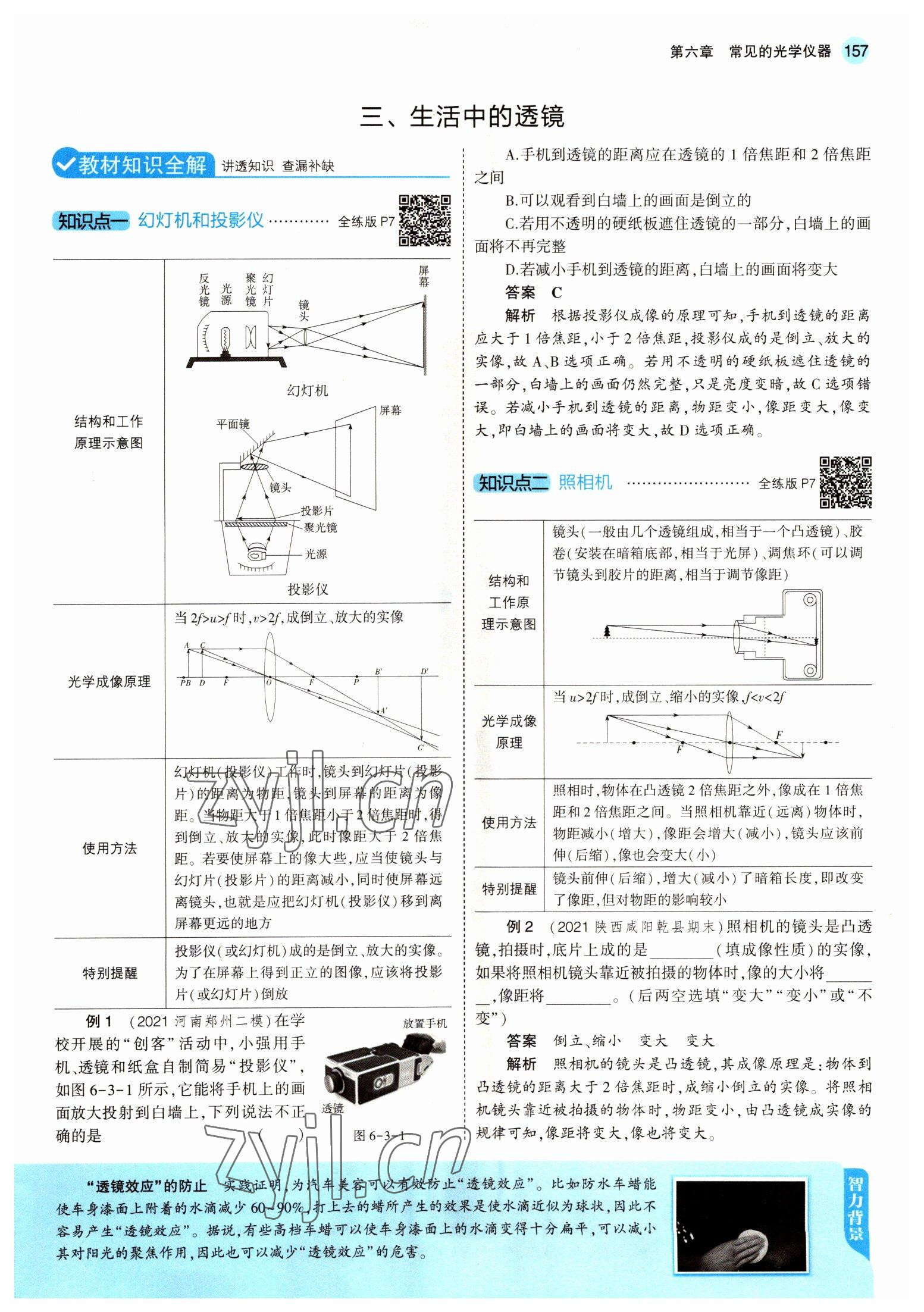 2022年教材課本八年級(jí)物理下冊(cè)北師大版 參考答案第7頁