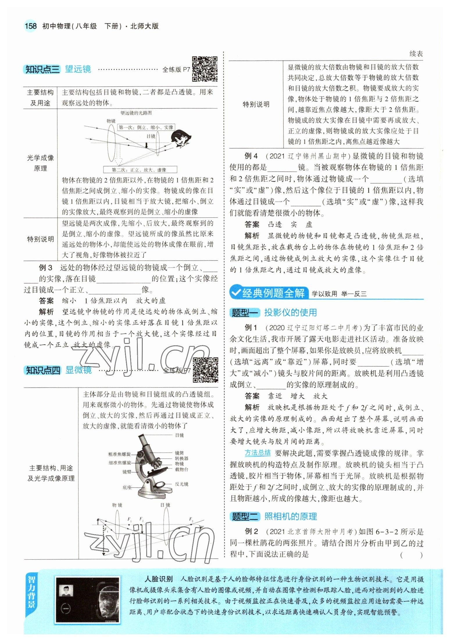 2022年教材課本八年級(jí)物理下冊(cè)北師大版 參考答案第8頁