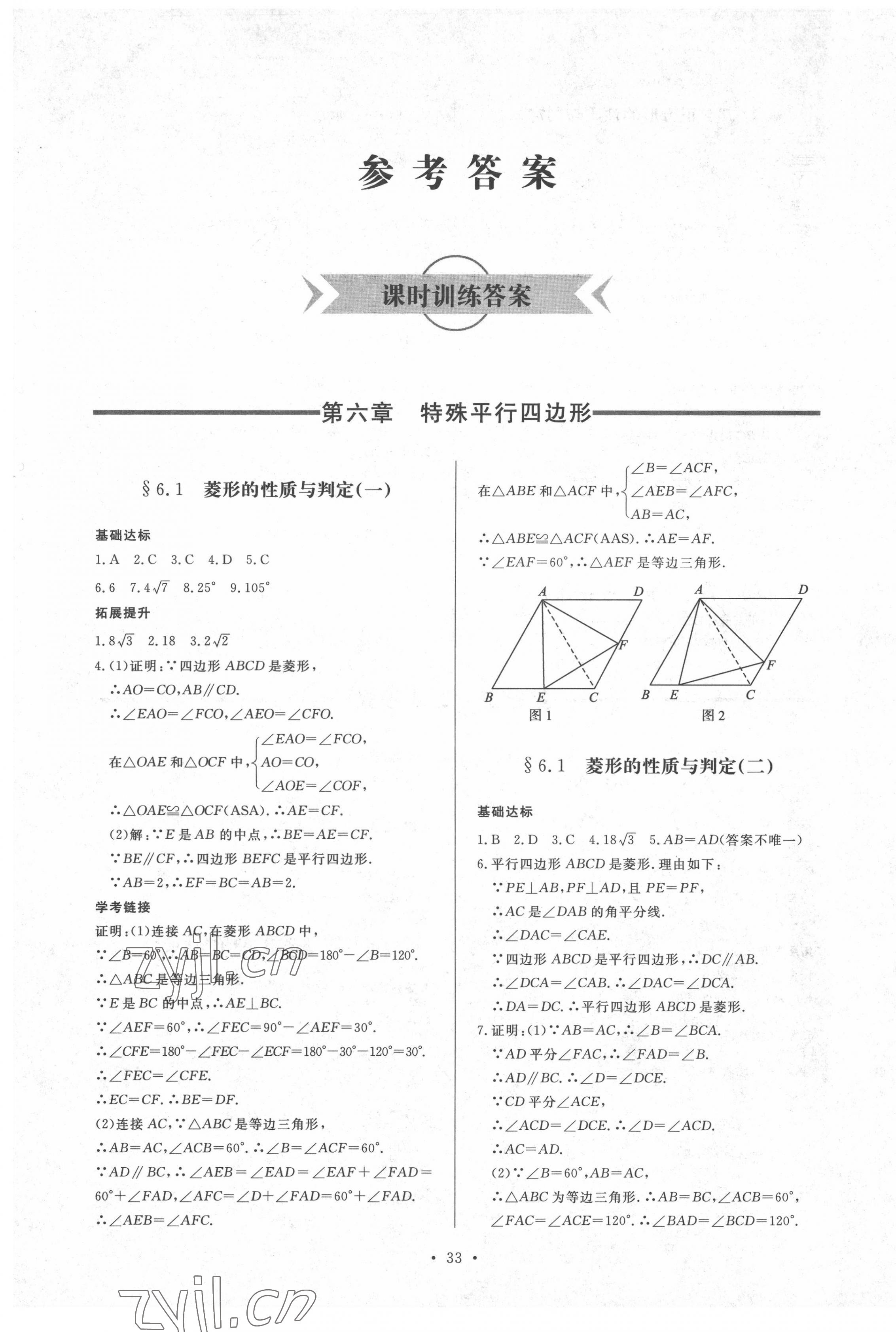 2022年新课程学习与检测八年级数学下册鲁教版54制 第1页