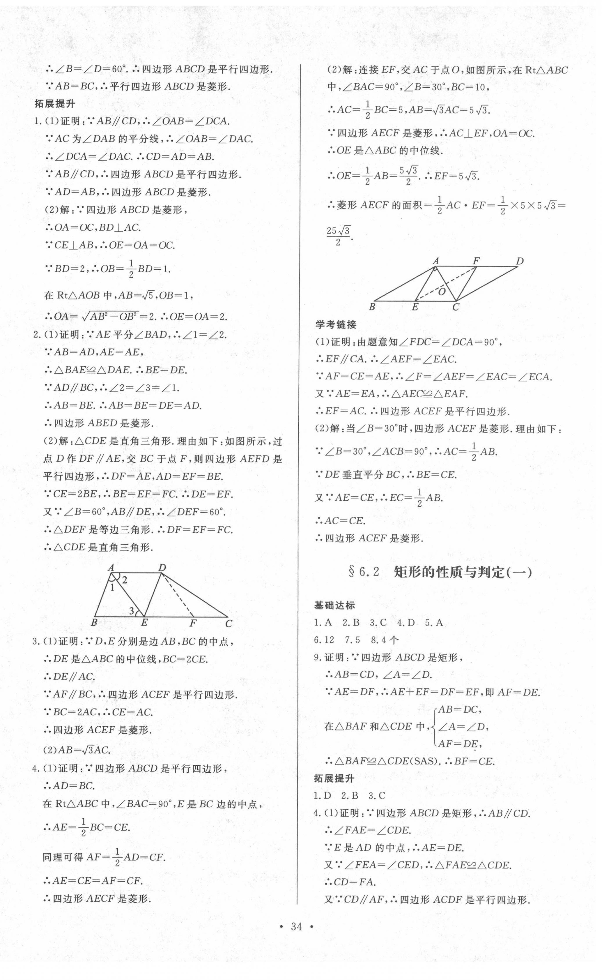 2022年新課程學(xué)習(xí)與檢測八年級(jí)數(shù)學(xué)下冊魯教版54制 第2頁